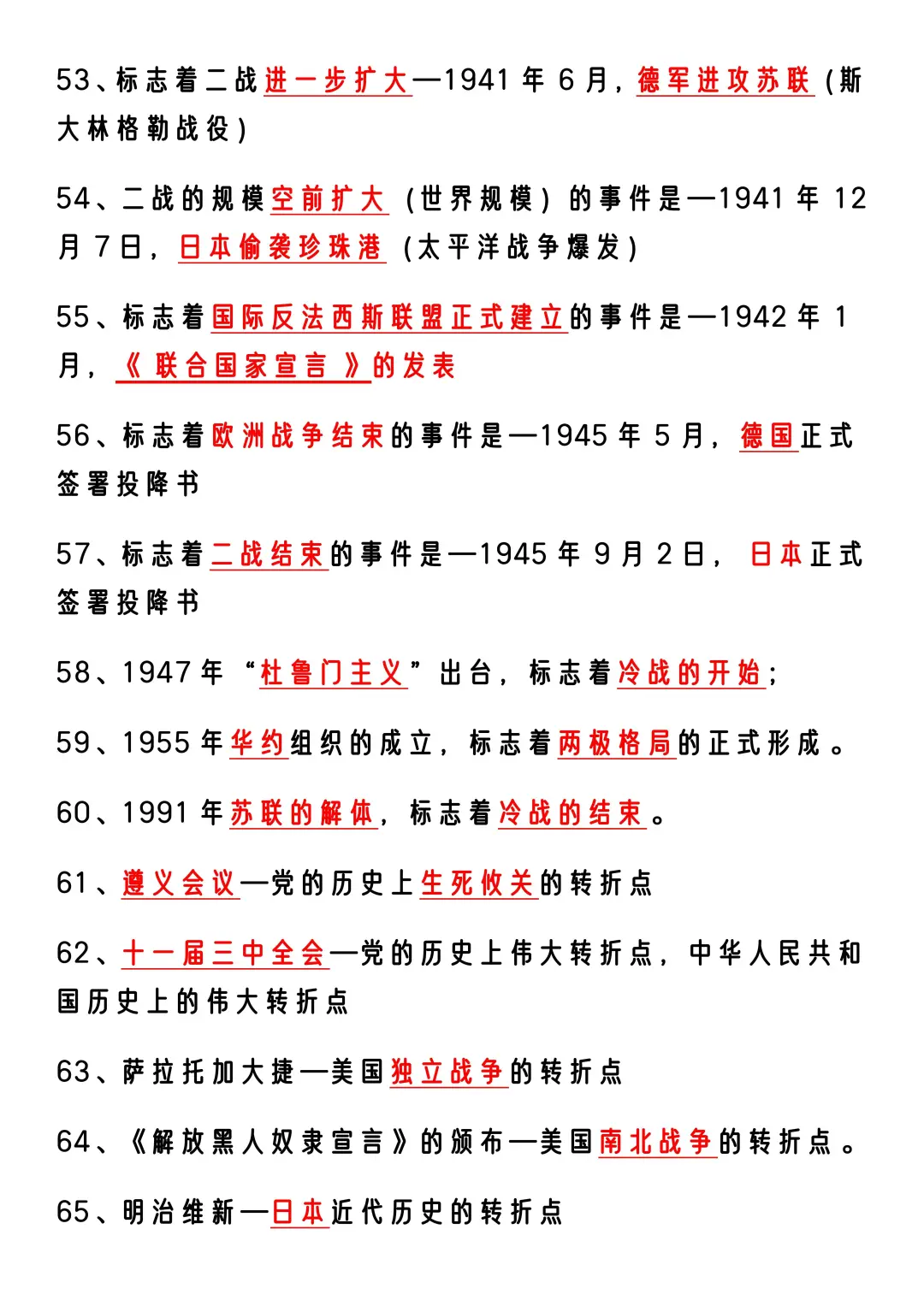 25中考历史简答题就这18页，熬夜背吧🔥 第1张