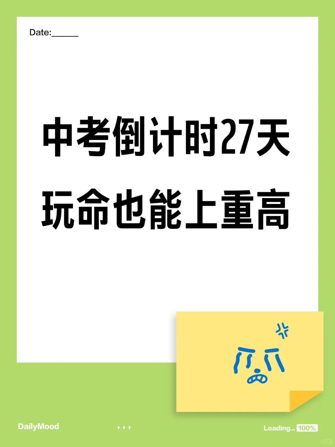 中考倒计时27天，看我玩命逆袭上重高 第2张