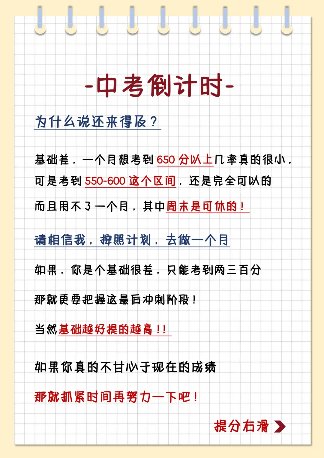初三拼命34天逆袭冲上重高！！ 第4张