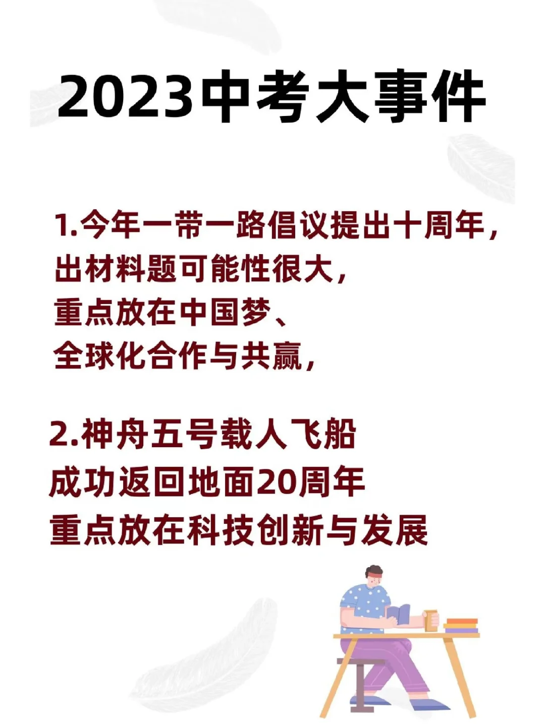 2023中考大事件-第2张图片-四季读书网