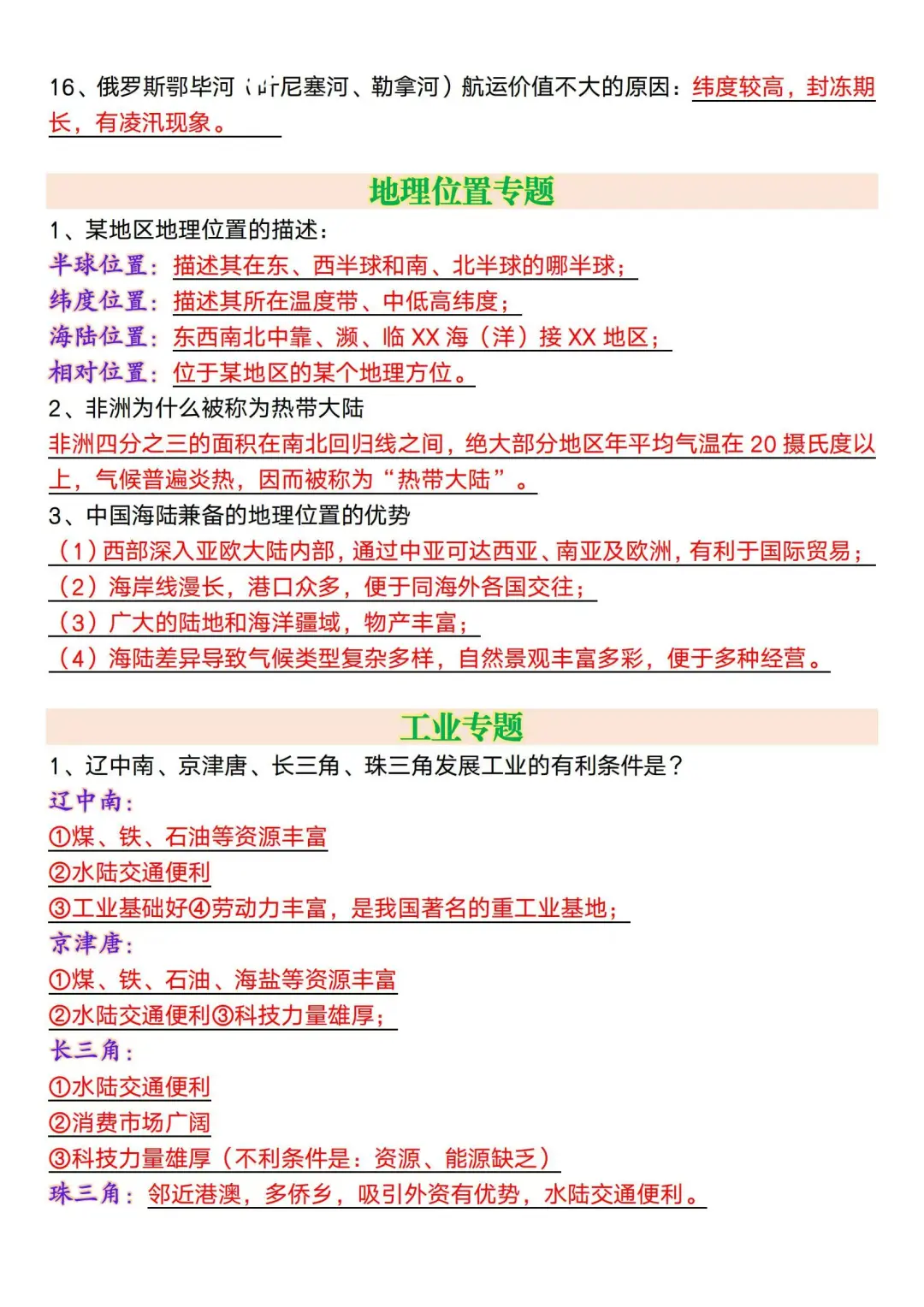 25地理会考万能答题模板(7大专题)-第5张图片-四季读书网