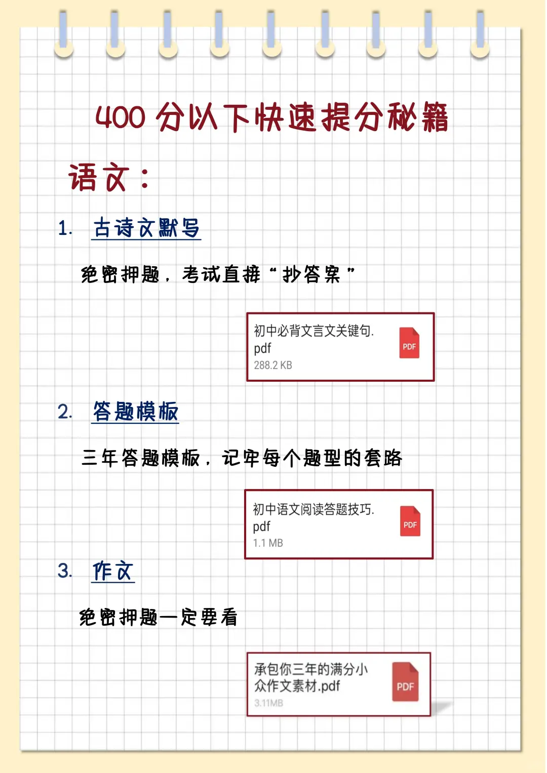 初三拼命34天逆袭冲上重高！！ 第5张