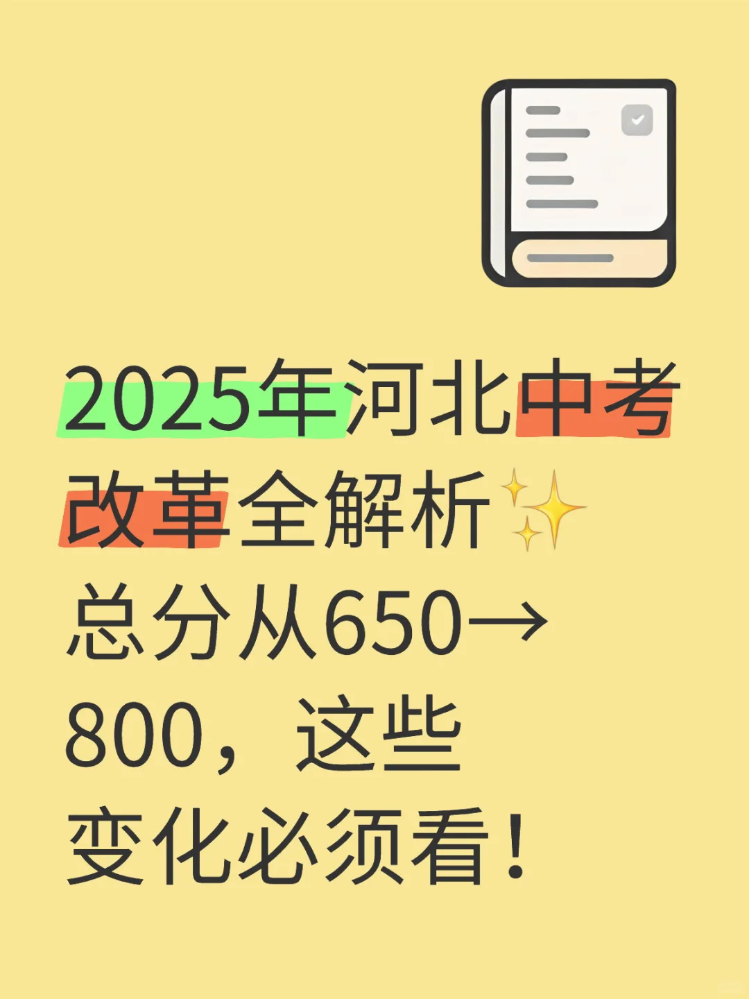 你家孩子中考你了解吗？ 第1张