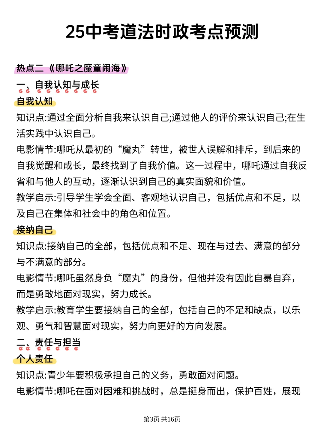 不算泄题吧 25中考道法 时政考点已出直接背-第5张图片-四季读书网