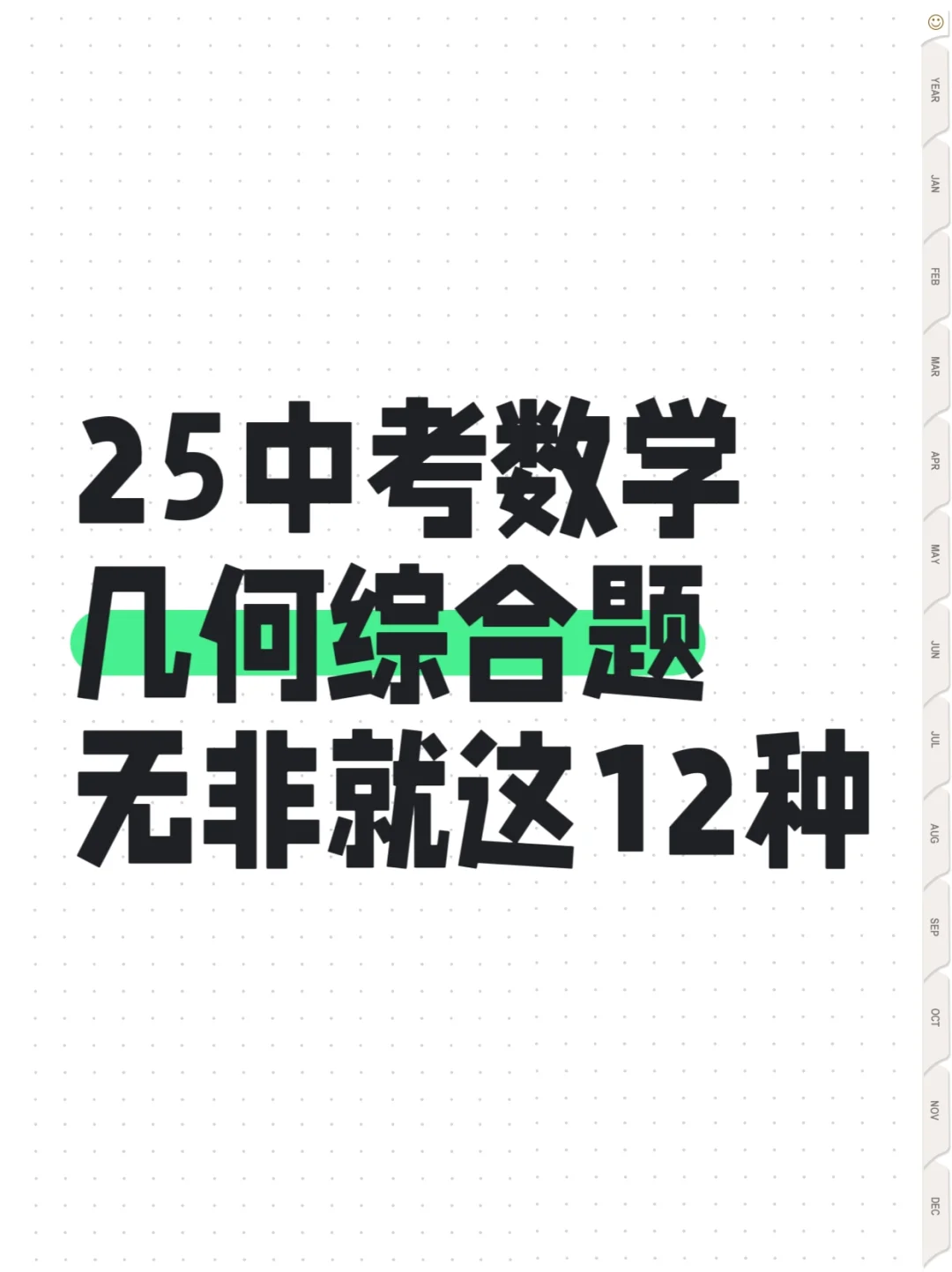 25中考数学几何模型，无非就这12种！-第2张图片-四季读书网