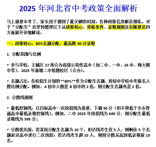2025年河北省中考政策解析-第2张图片-四季读书网