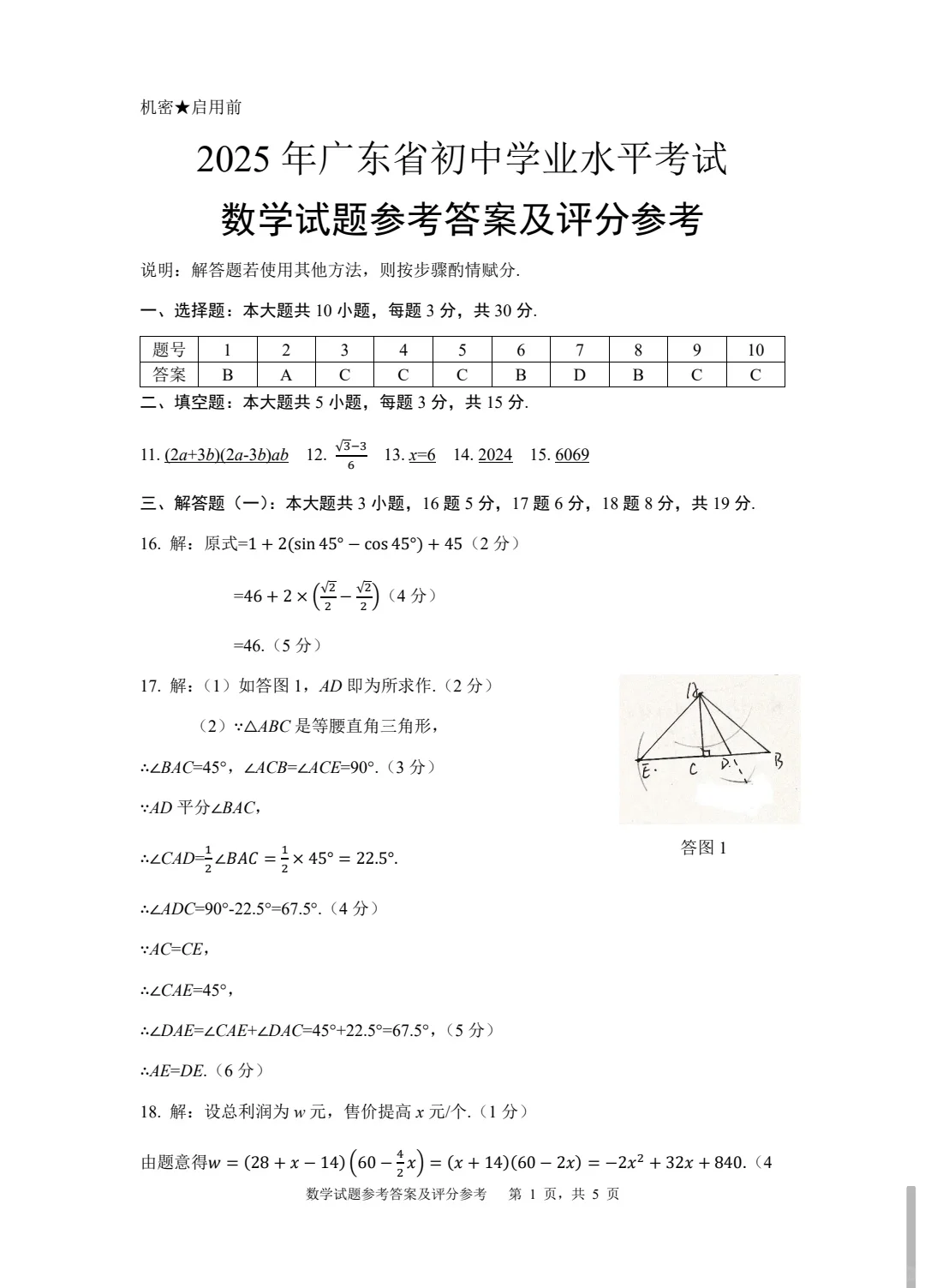 初三牲原创！！2025广东中考数学-第9张图片-四季读书网