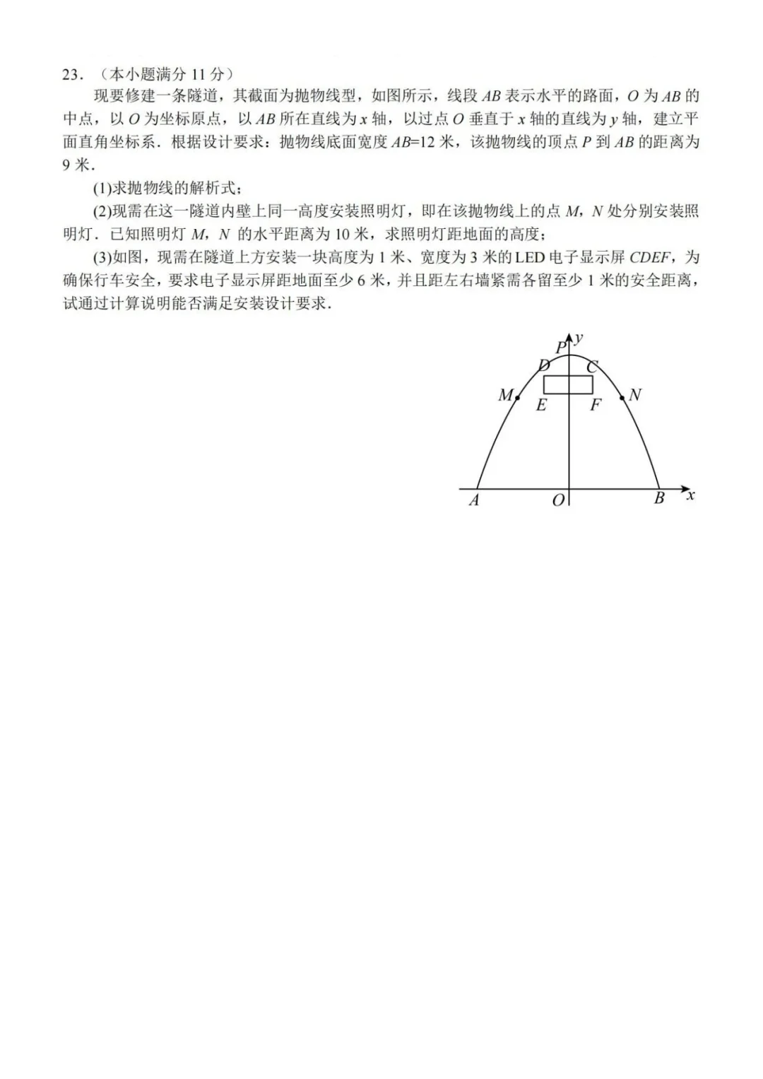 2025年中考石家庄四区联考数学-第8张图片-四季读书网