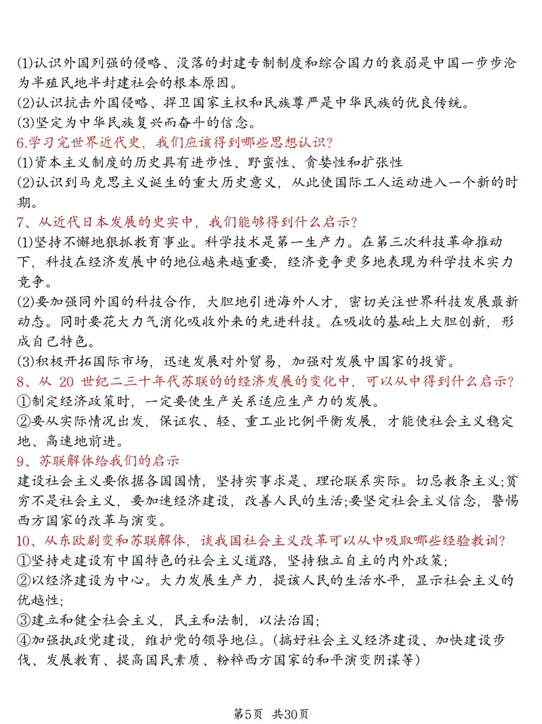 中考历史掌握这些就足够了！！！-第1张图片-四季读书网