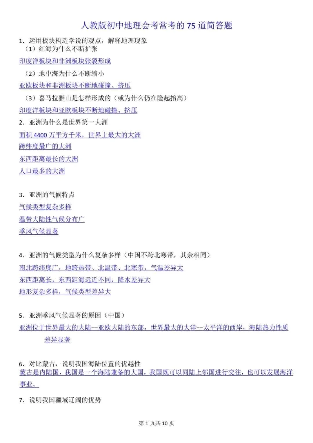 初中生速记！25生地会考就考这些，抓紧背！-第3张图片-四季读书网