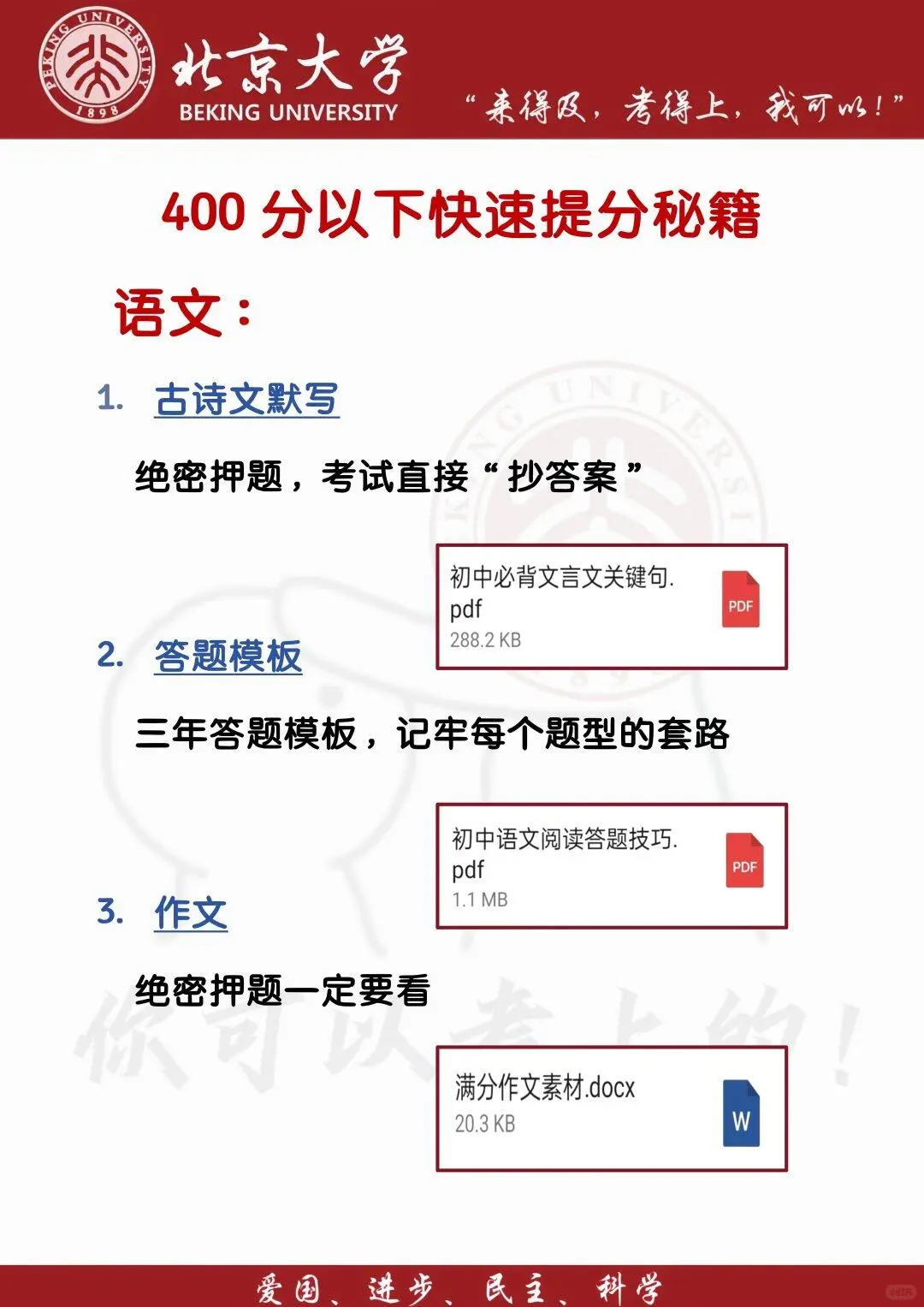 中考还剩25天，别等哭着出考场-第5张图片-四季读书网