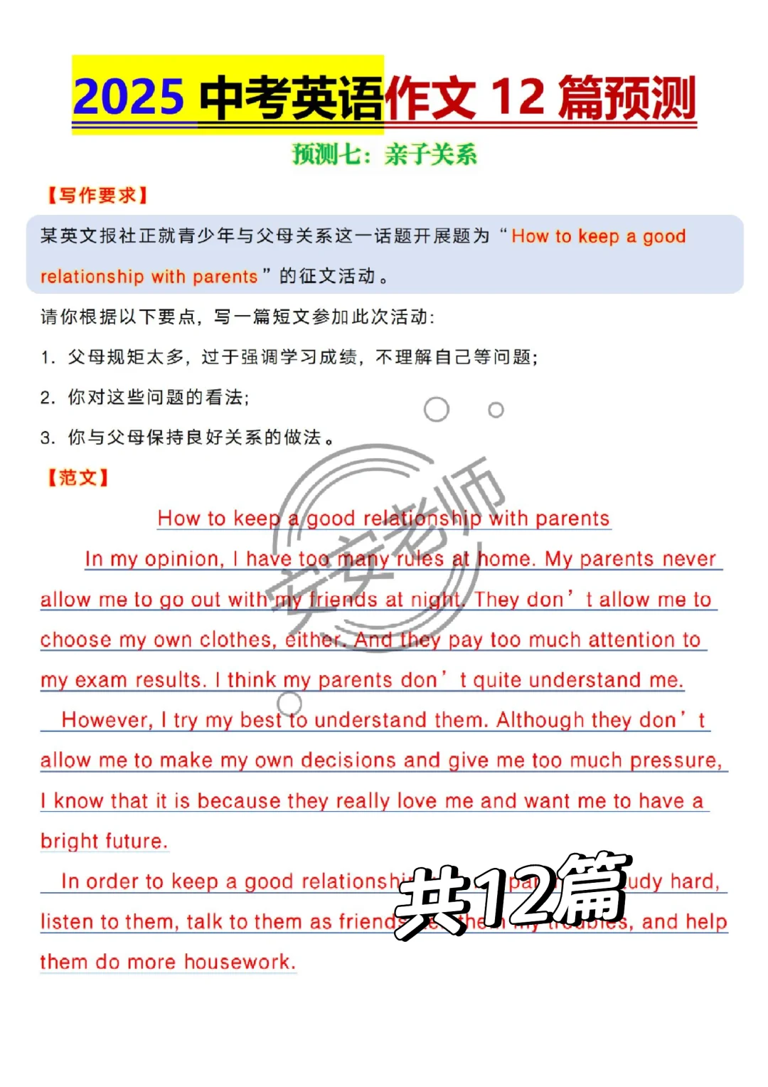 2025中考英语作文热点预测12篇！背完稳了！-第1张图片-四季读书网