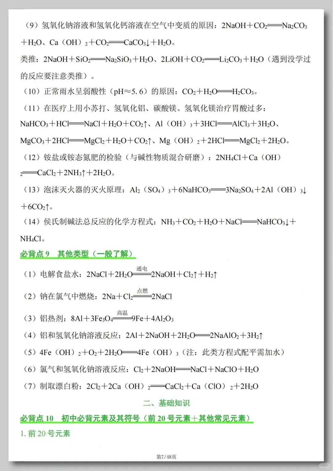 2025中考化学知识必背清单💯-第8张图片-四季读书网