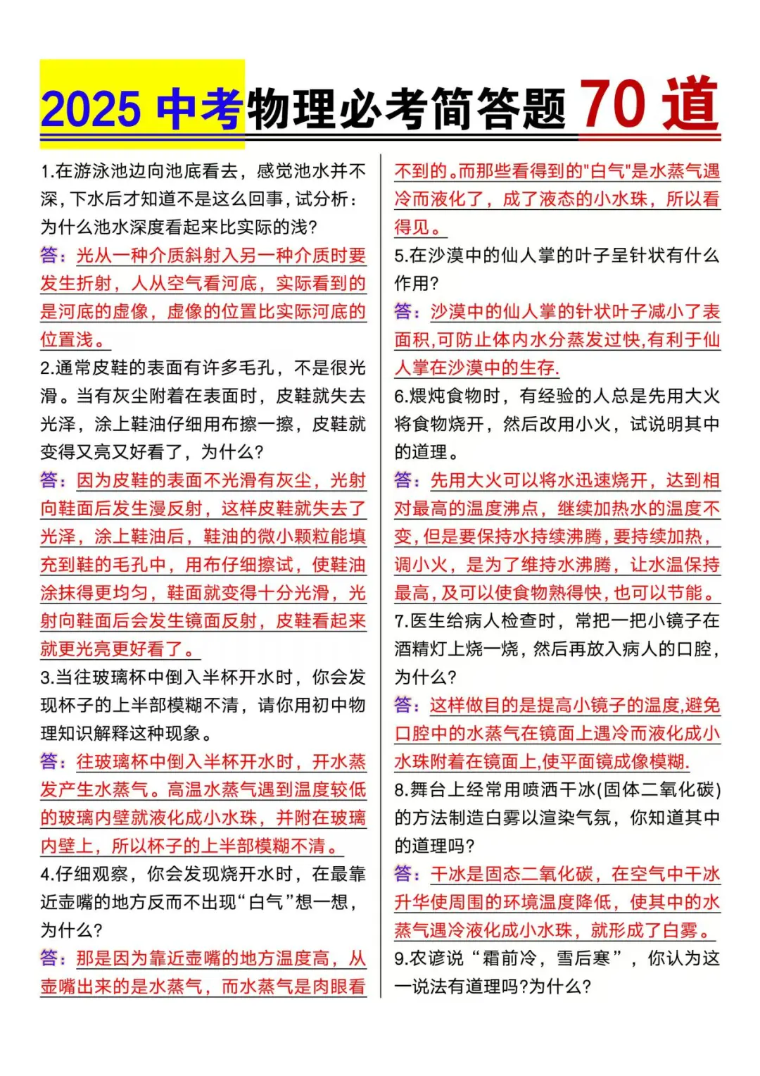 提醒一下6月份去中考的人！！-第3张图片-四季读书网
