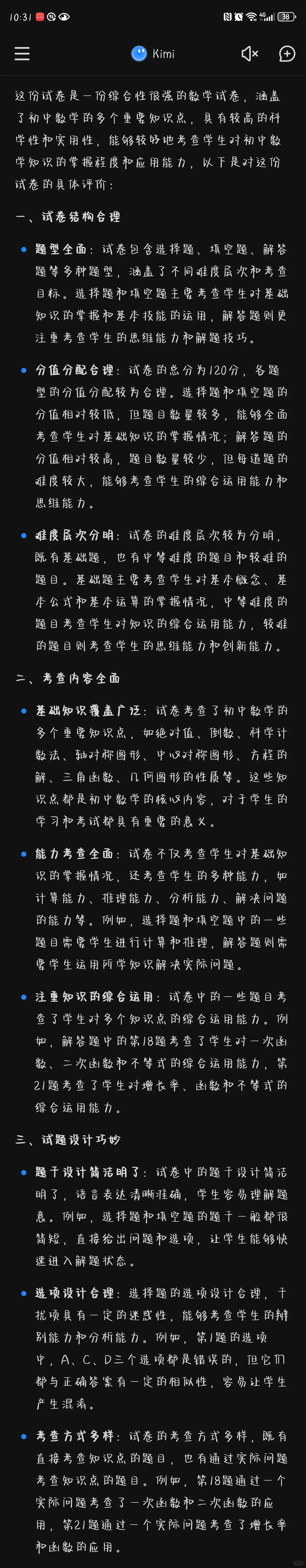 初三牲原创！！2025广东中考数学-第15张图片-四季读书网