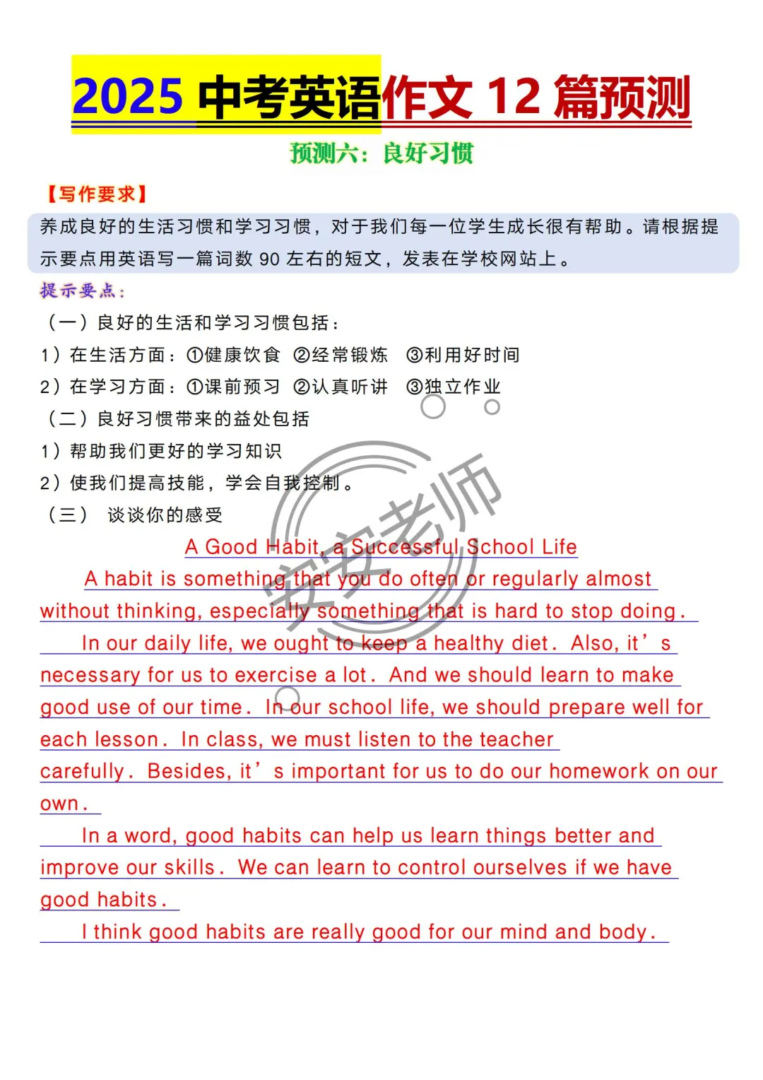 2025中考英语作文热点预测12篇！背完稳了！-第8张图片-四季读书网