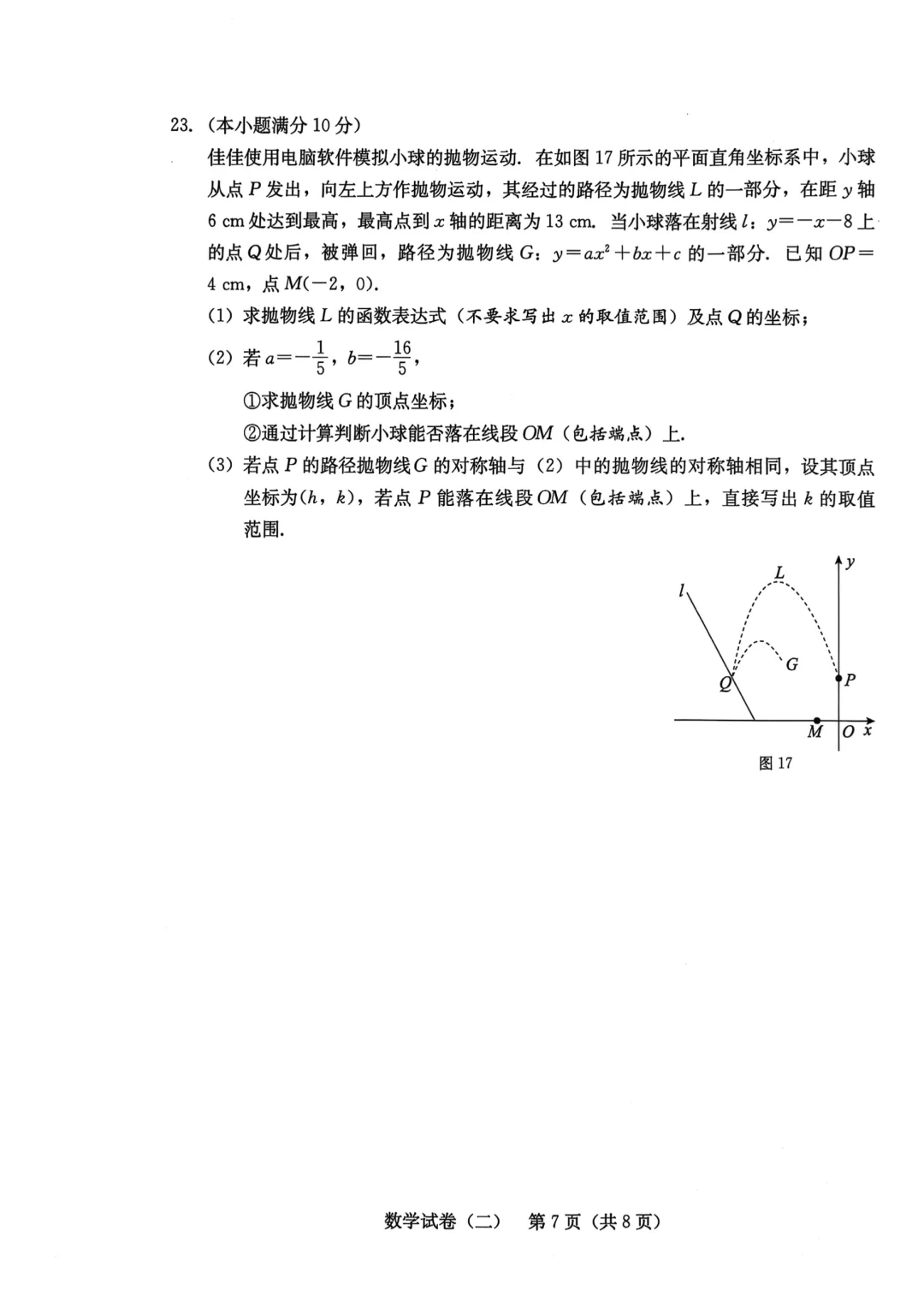 2025年河北中考押题金卷二-第8张图片-四季读书网