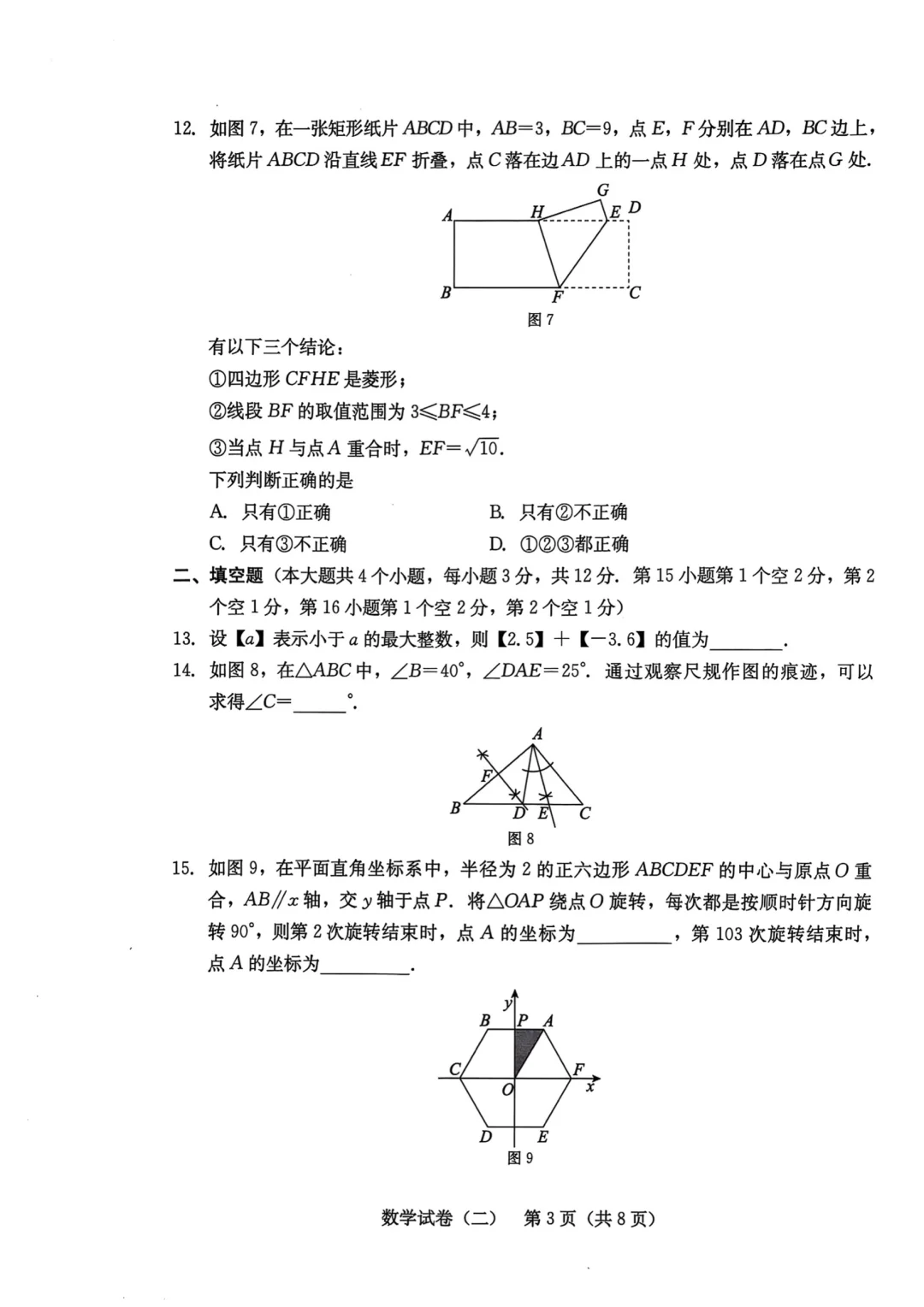 2025年河北中考押题金卷二-第4张图片-四季读书网