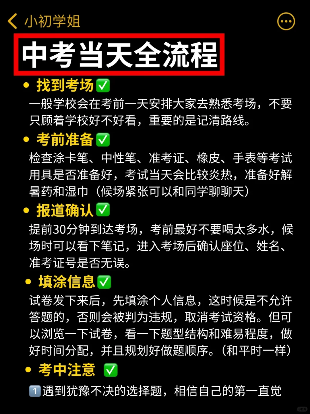 如果有人在中考前告诉我这些就好了，纯干货-第2张图片-四季读书网