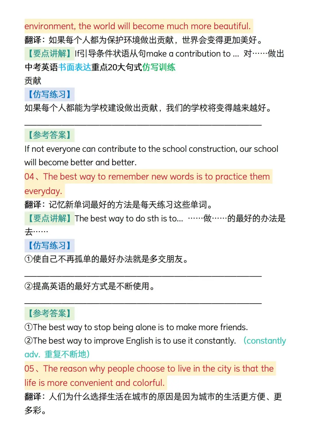 中考英语书面表达20大重点作文句型仿写训练-第4张图片-四季读书网