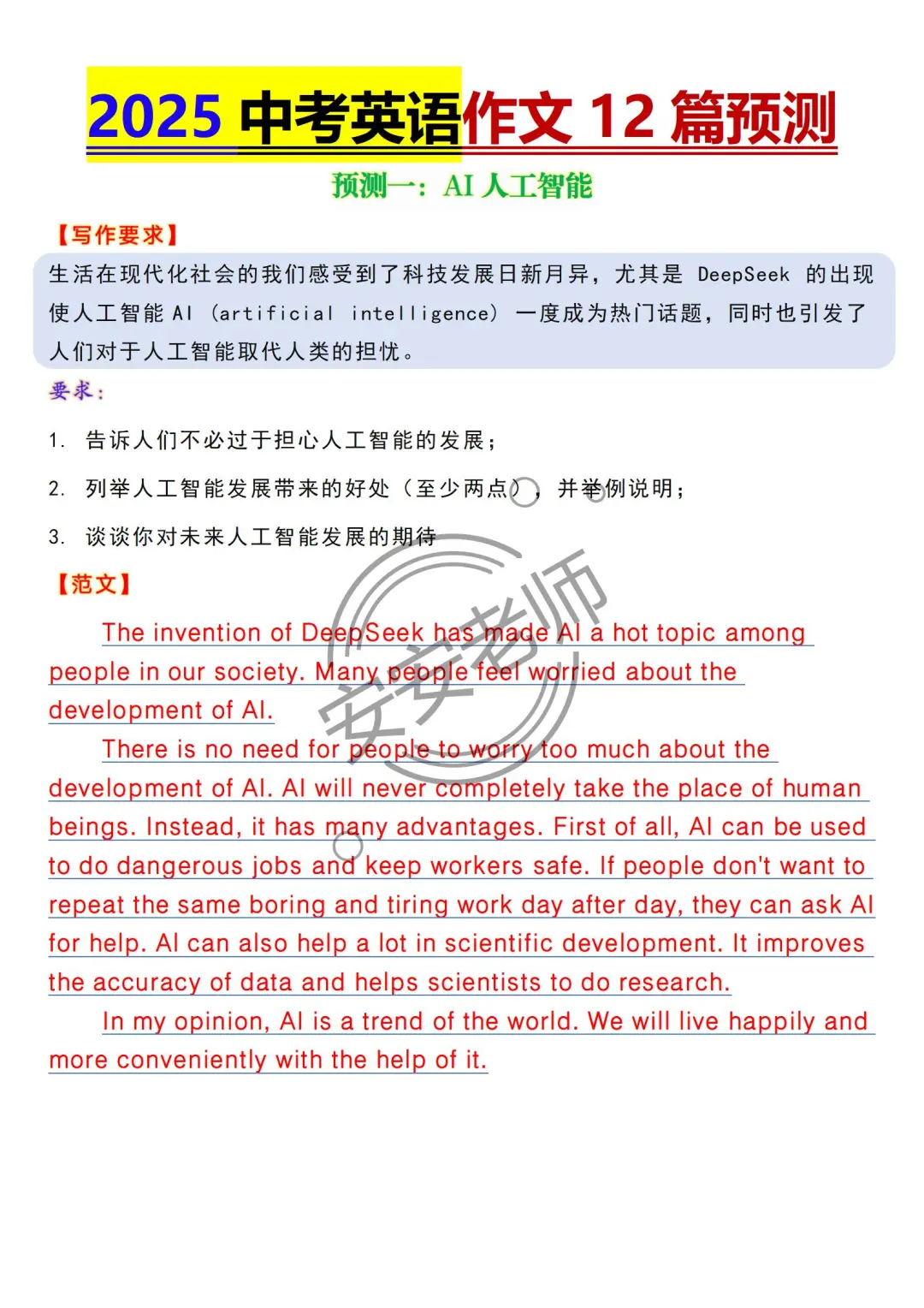 2025中考英语作文热点预测12篇！背完稳了！-第3张图片-四季读书网