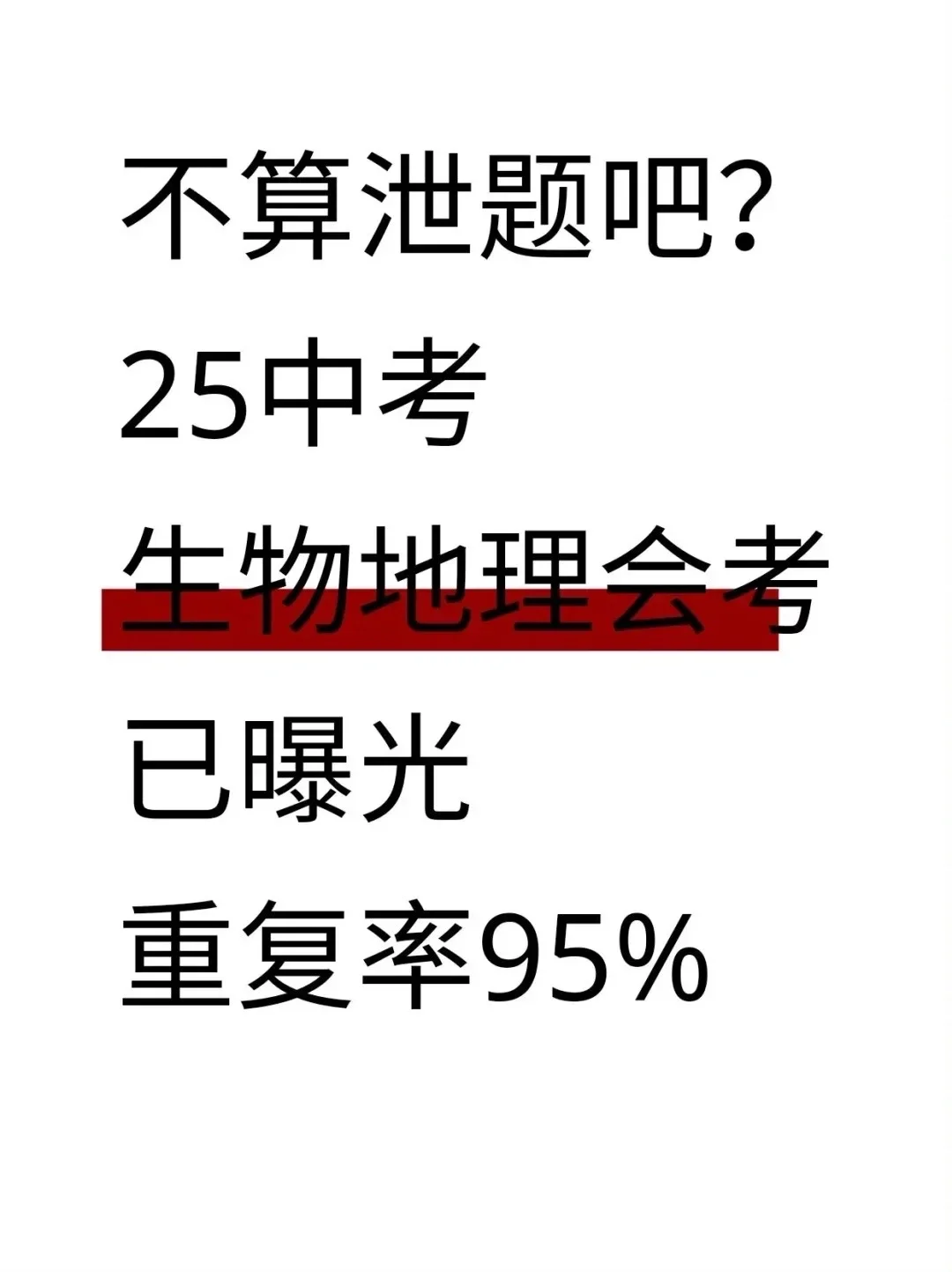 初中生速记！25生地会考就考这些，抓紧背！-第2张图片-四季读书网