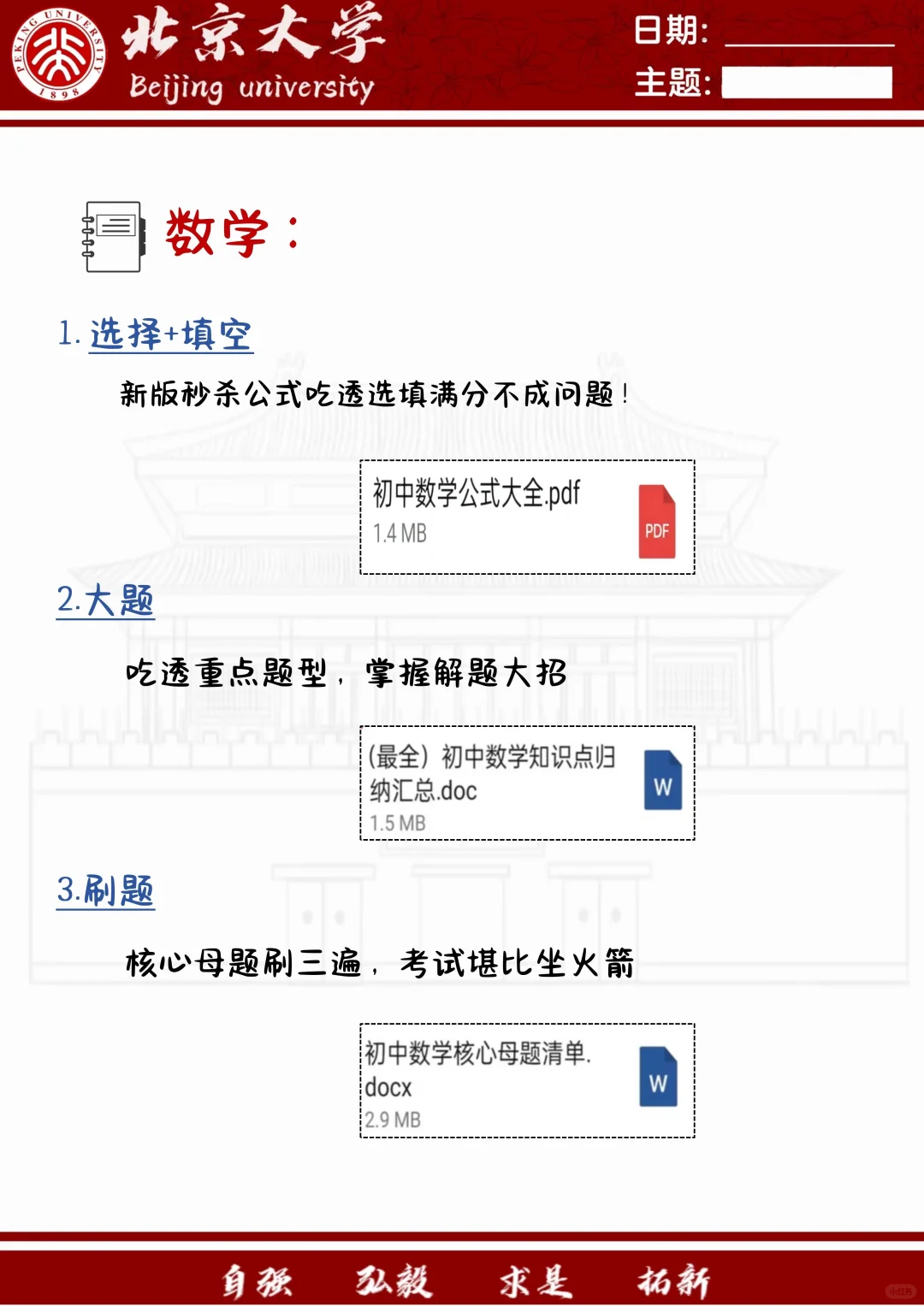 初三，玩的就是拼命！！-第4张图片-四季读书网