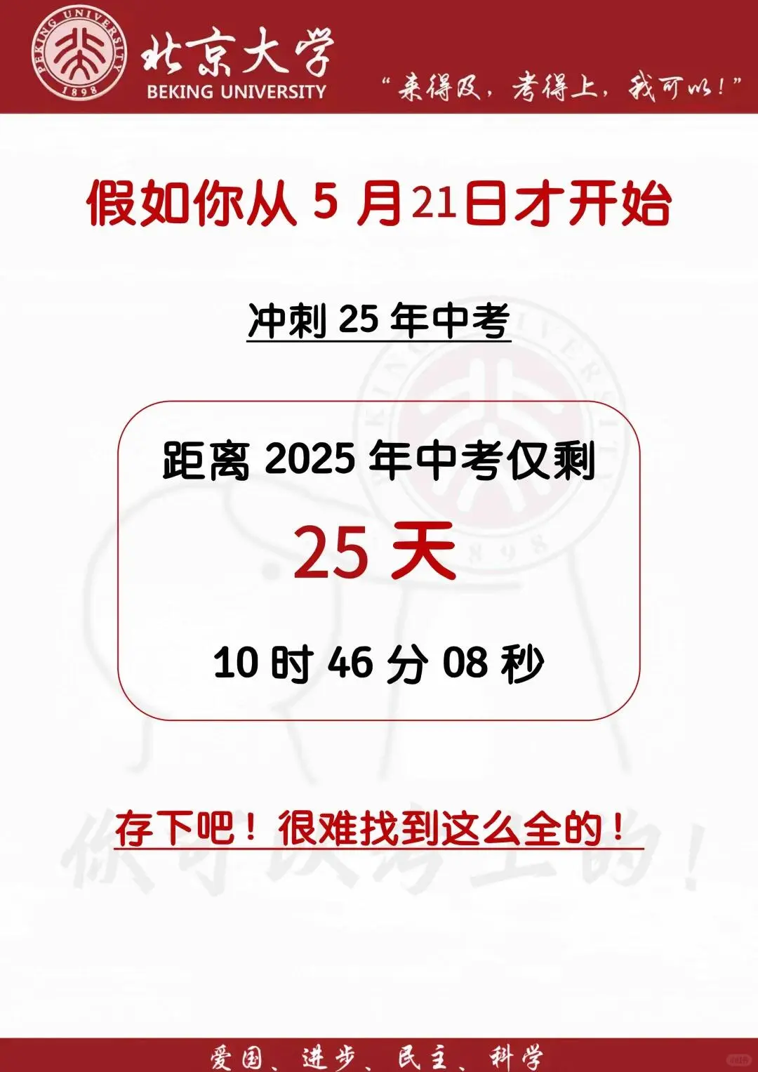 中考还剩25天，别等哭着出考场-第3张图片-四季读书网