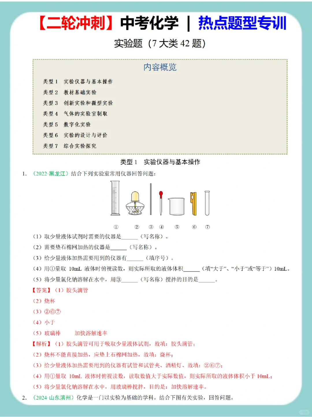 中考化学40天冲刺计划来啦！没计划的自己抄-第5张图片-四季读书网