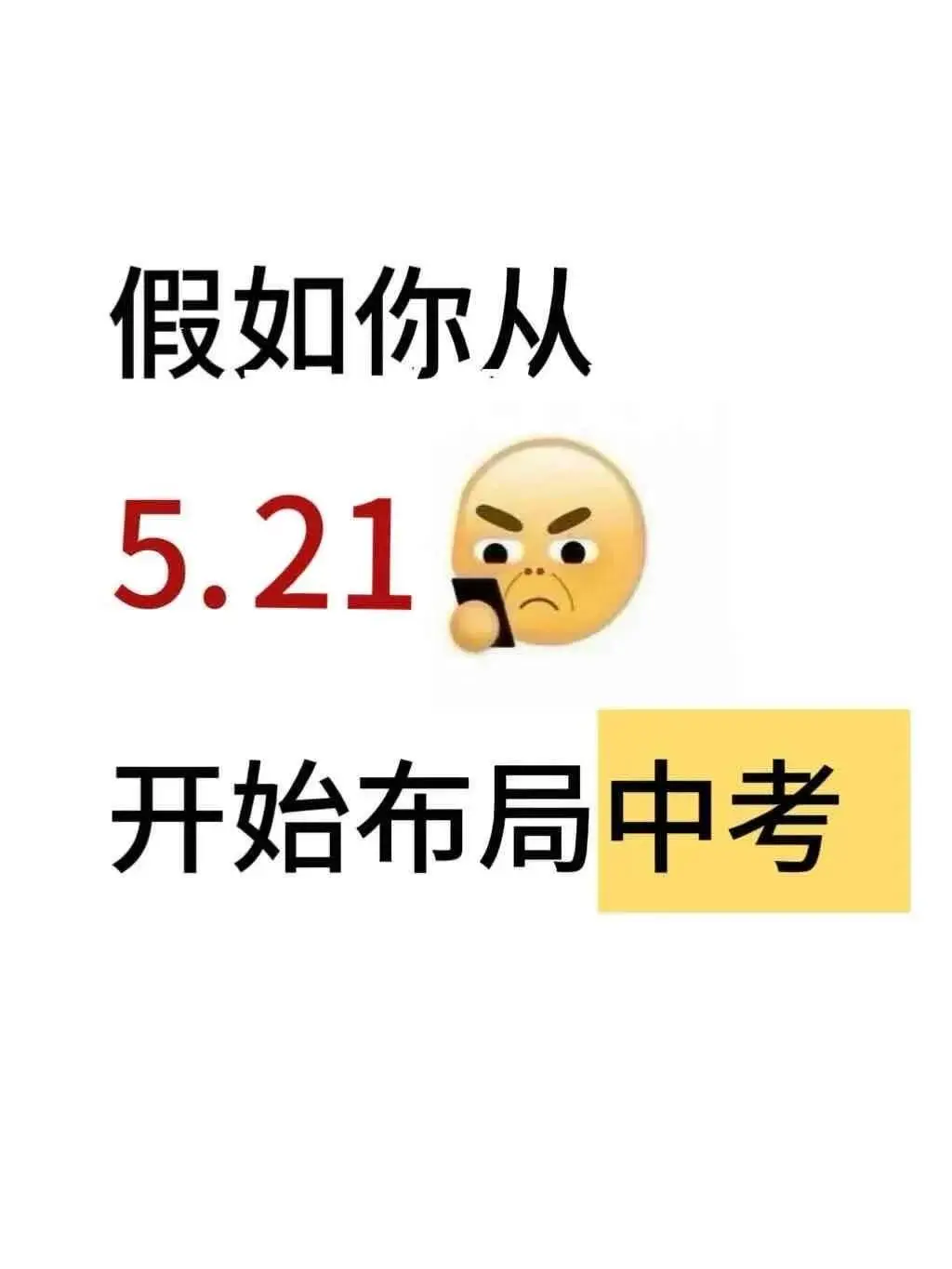 中考还剩25天，别等哭着出考场-第2张图片-四季读书网