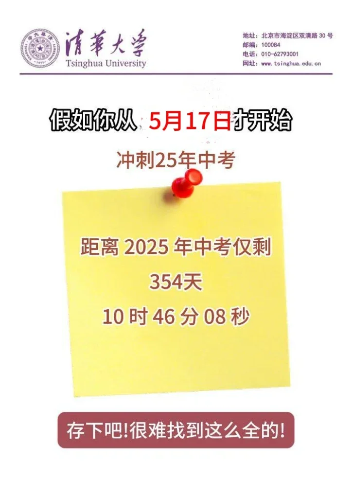 中考倒计时，重高的救命稻草来了-第3张图片-四季读书网