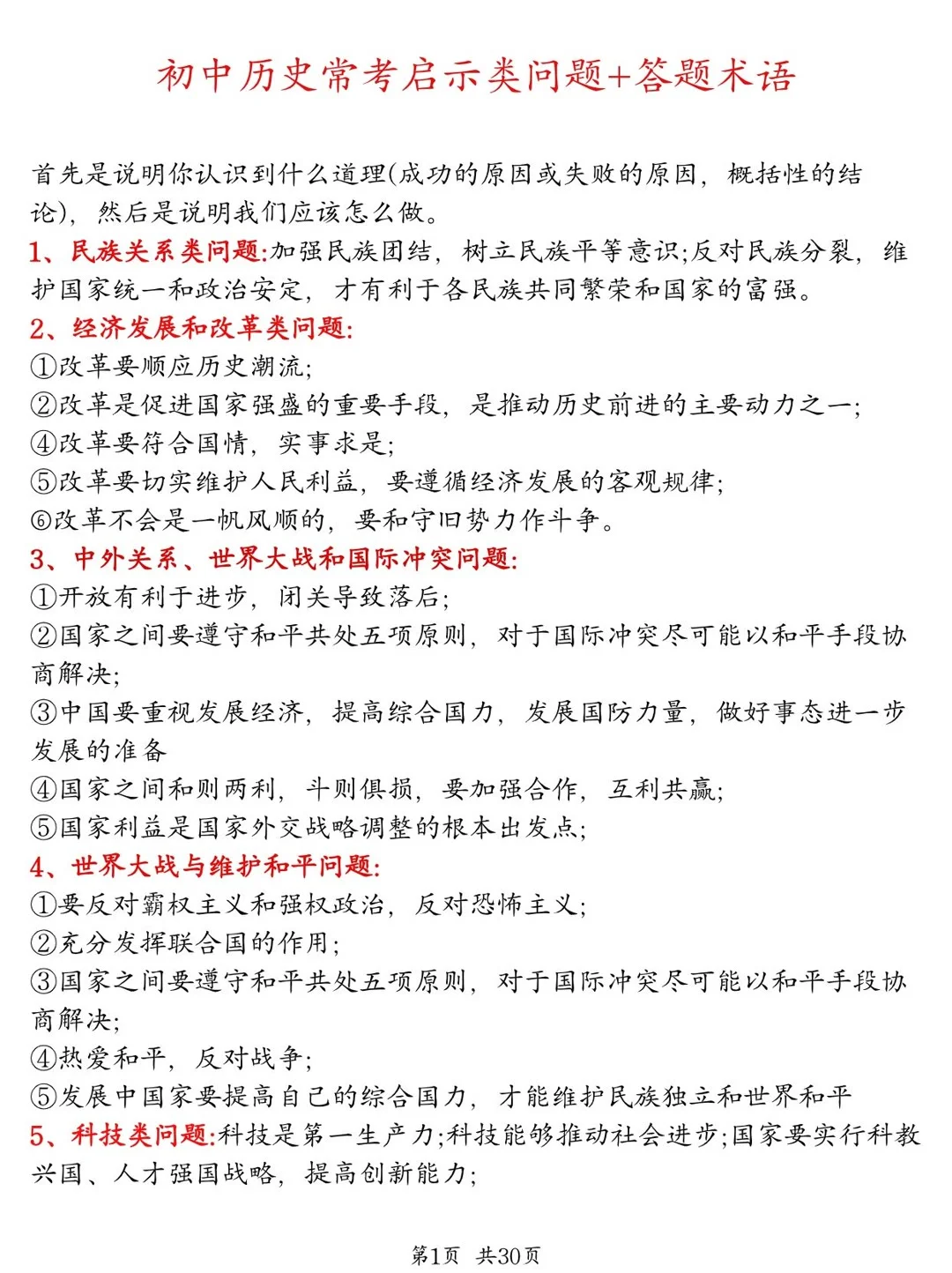中考历史掌握这些就足够了！！！-第3张图片-四季读书网