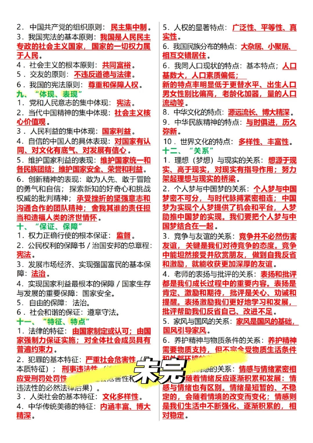 中考道法18类核心考点速记-第1张图片-四季读书网