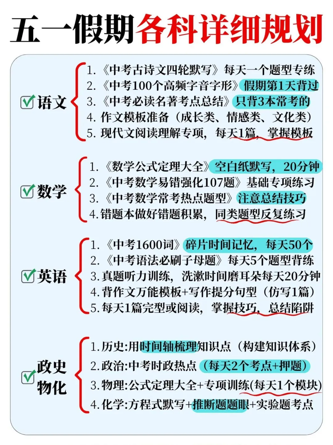 中考前最后一个小长假！想逆袭一定要抓住了-第3张图片-四季读书网