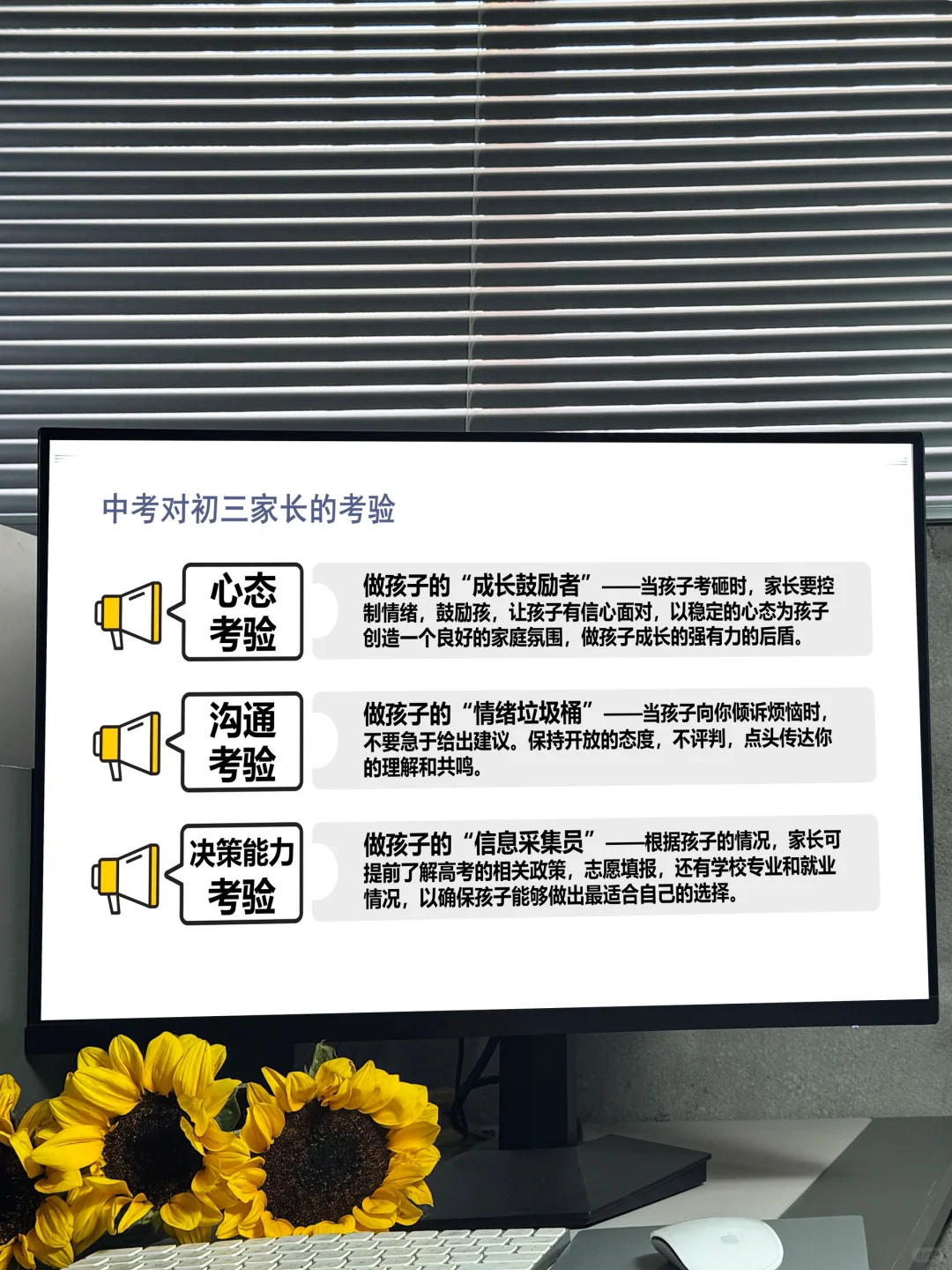 初三中考前最后一次家长会，说到大家心窝了-第15张图片-四季读书网