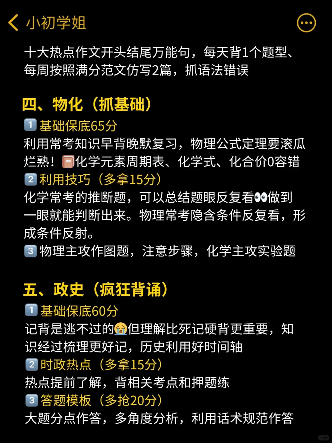 如果有人在中考前告诉我这些就好了，纯干货-第5张图片-四季读书网