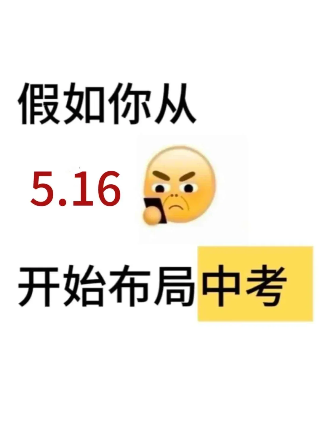 初中生还玩呢 真怕自己考上啊-第2张图片-四季读书网