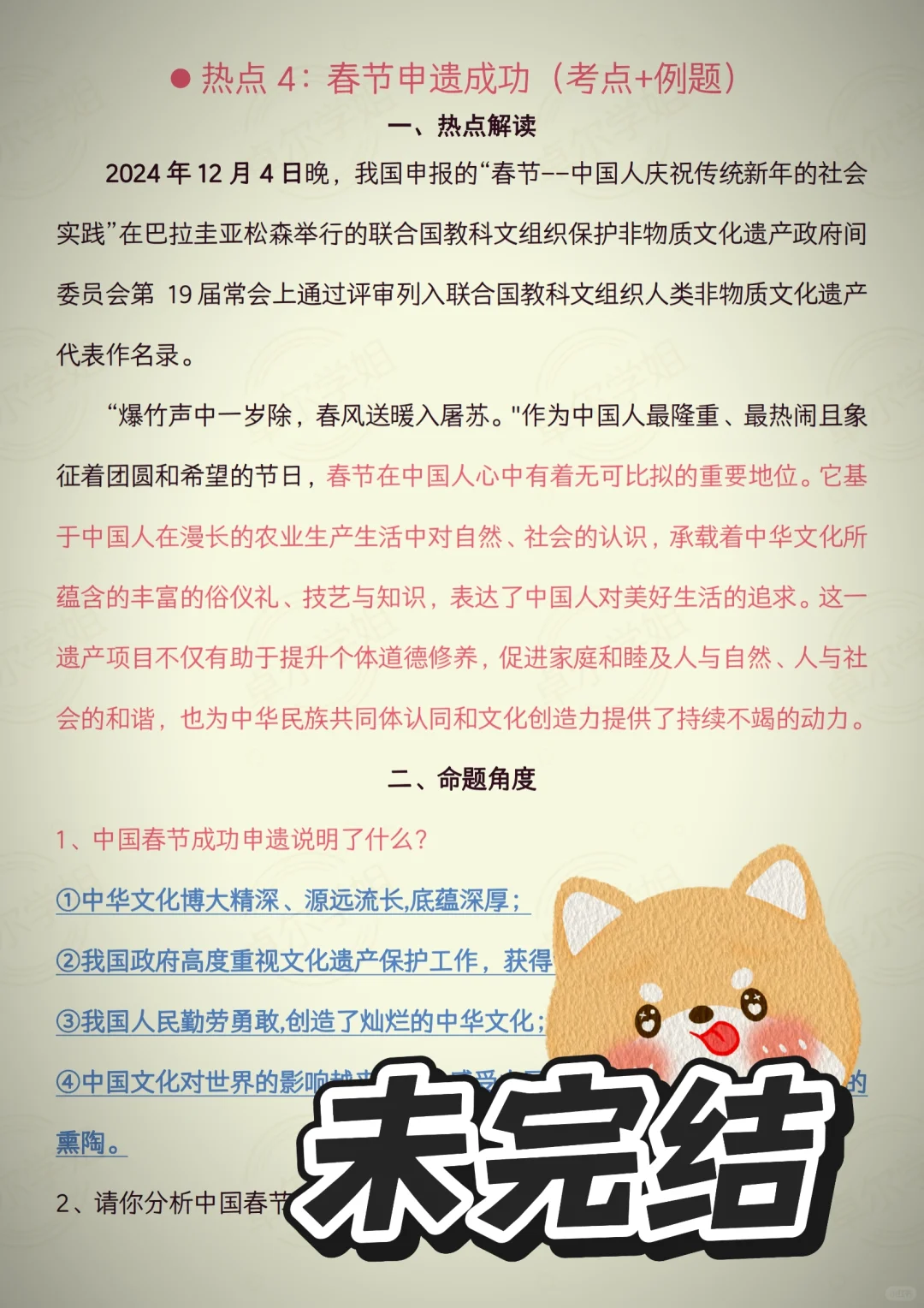 25中考道法热点大题我押这15个‼️直接背-第1张图片-四季读书网