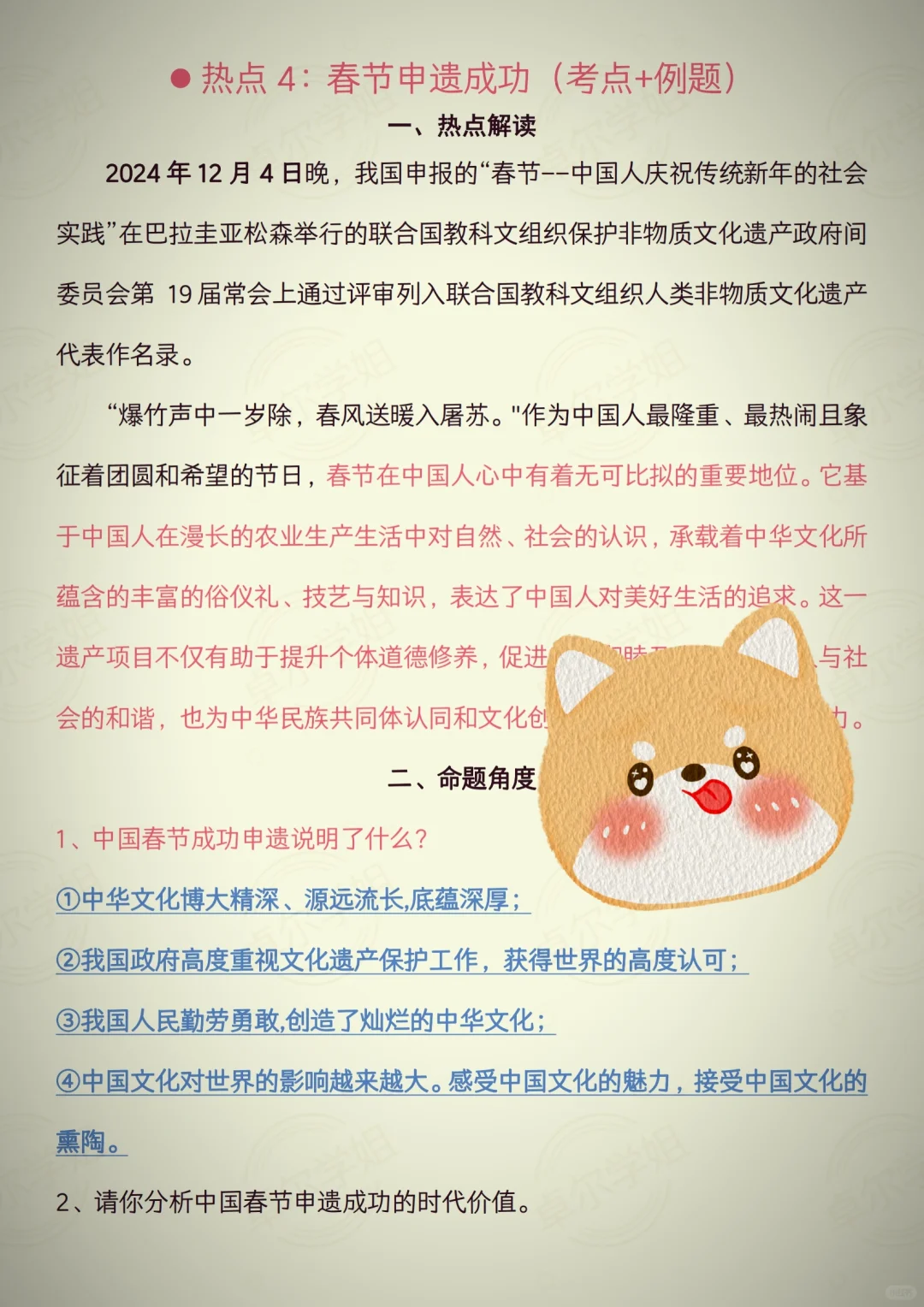 25中考道法热点大题我押这15个‼️直接背-第5张图片-四季读书网
