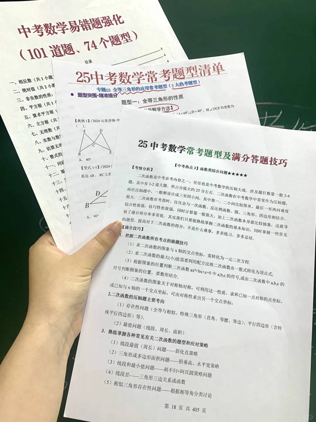 如果有人在中考前告诉我这些就好了，纯干货-第8张图片-四季读书网