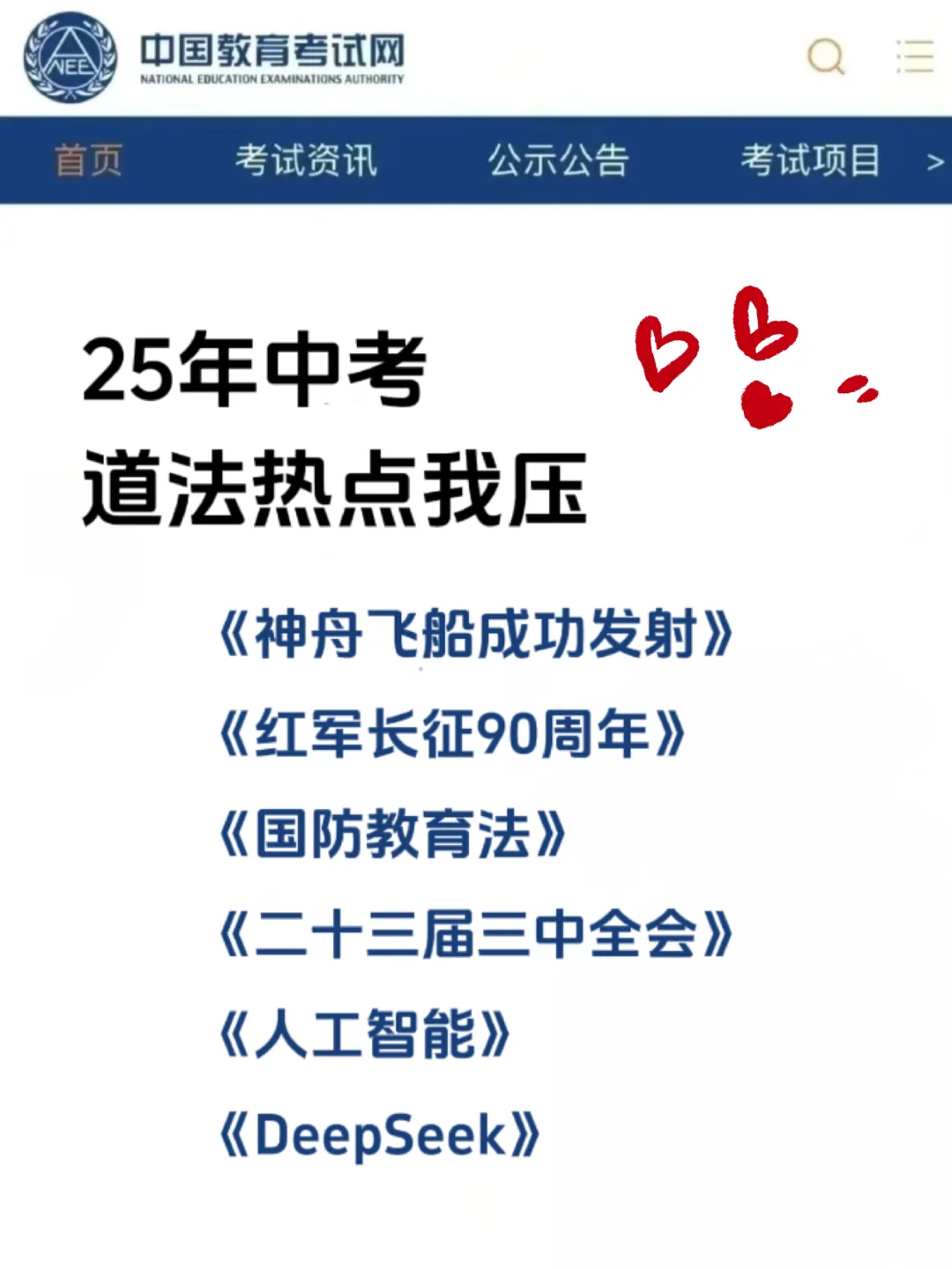 25年中考道法15个热点话题预测-第2张图片-四季读书网