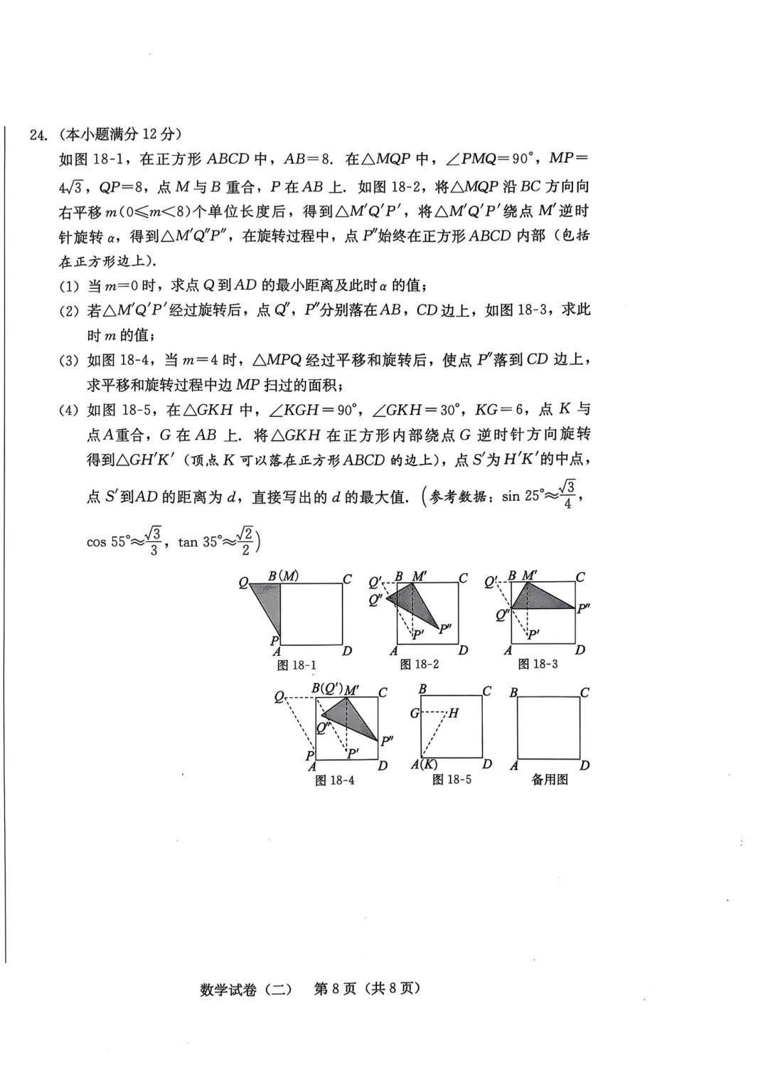 2025年河北中考押题金卷二-第9张图片-四季读书网
