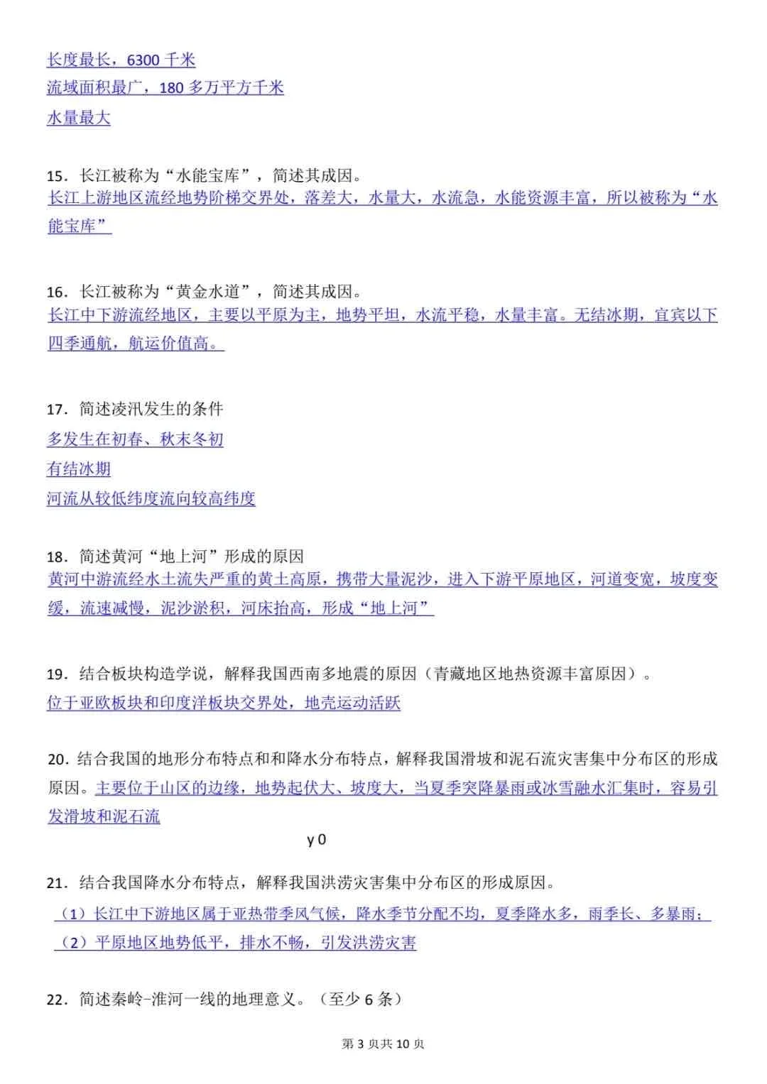 初中生速记！25生地会考就考这些，抓紧背！-第5张图片-四季读书网