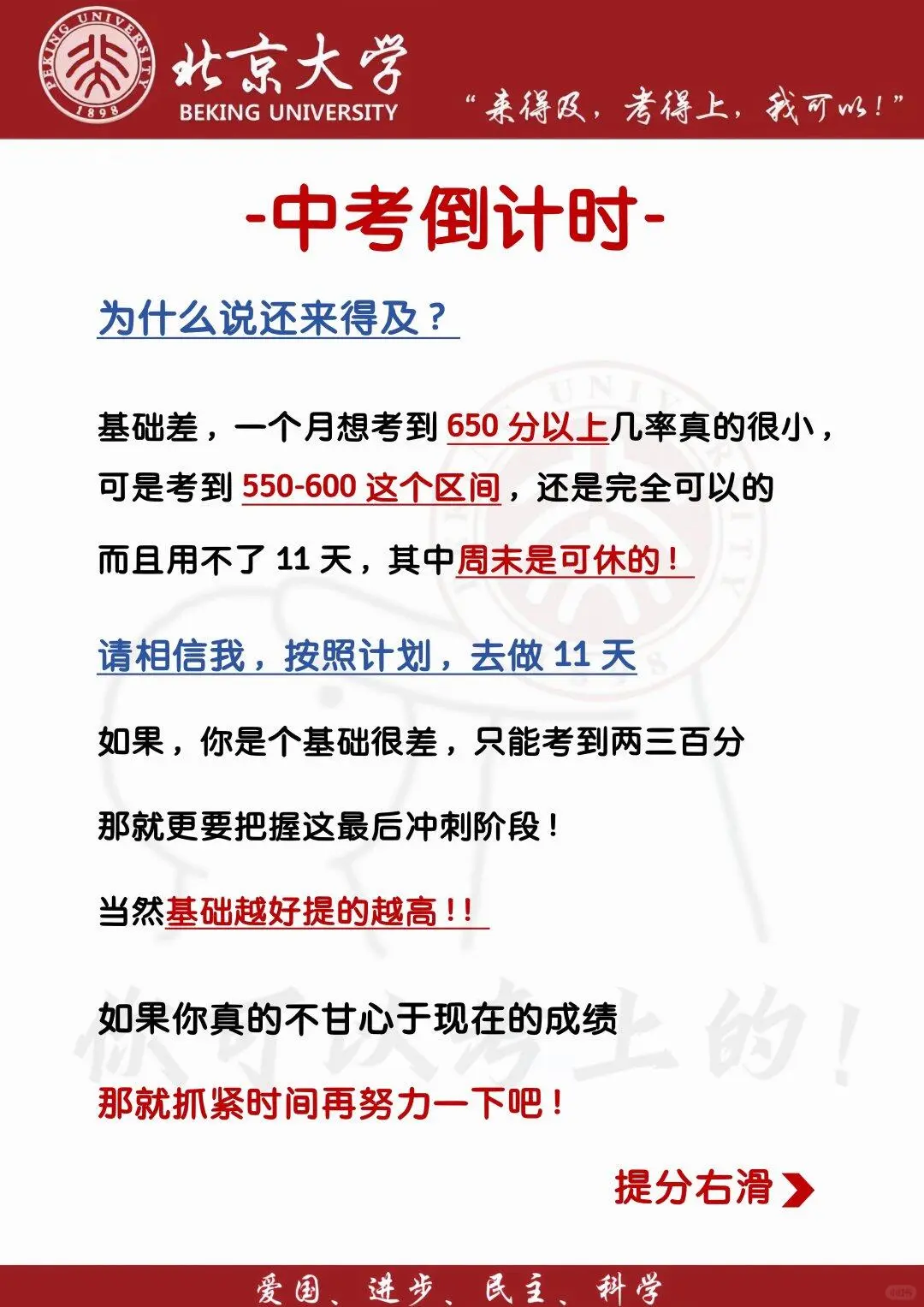 中考还剩25天，别等哭着出考场-第4张图片-四季读书网