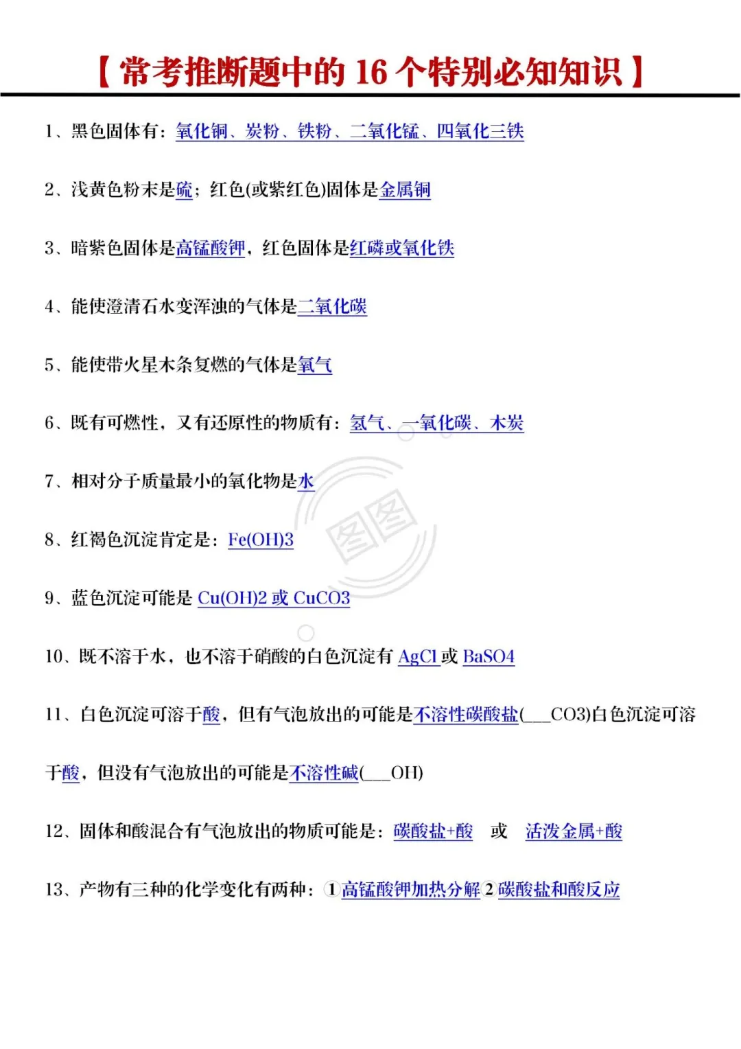 25届中考生！化学易错点汇总抓紧看！-第6张图片-四季读书网
