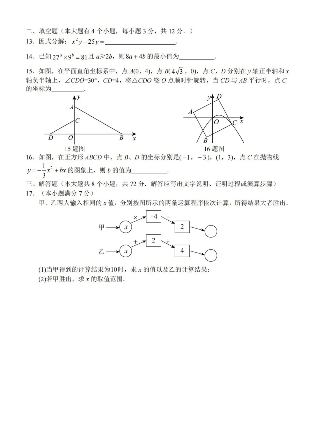 2025年中考石家庄四区联考数学-第4张图片-四季读书网