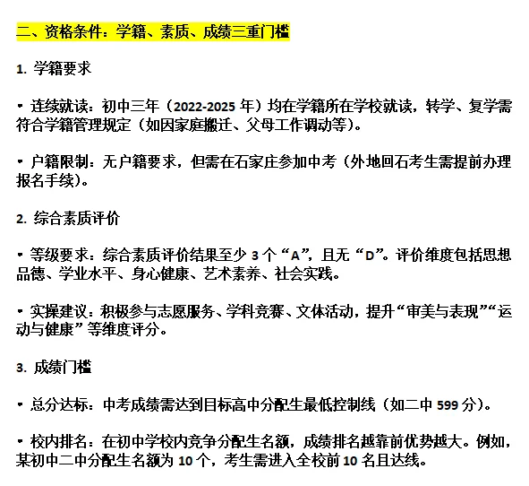 2025年河北省中考政策解析-第3张图片-四季读书网