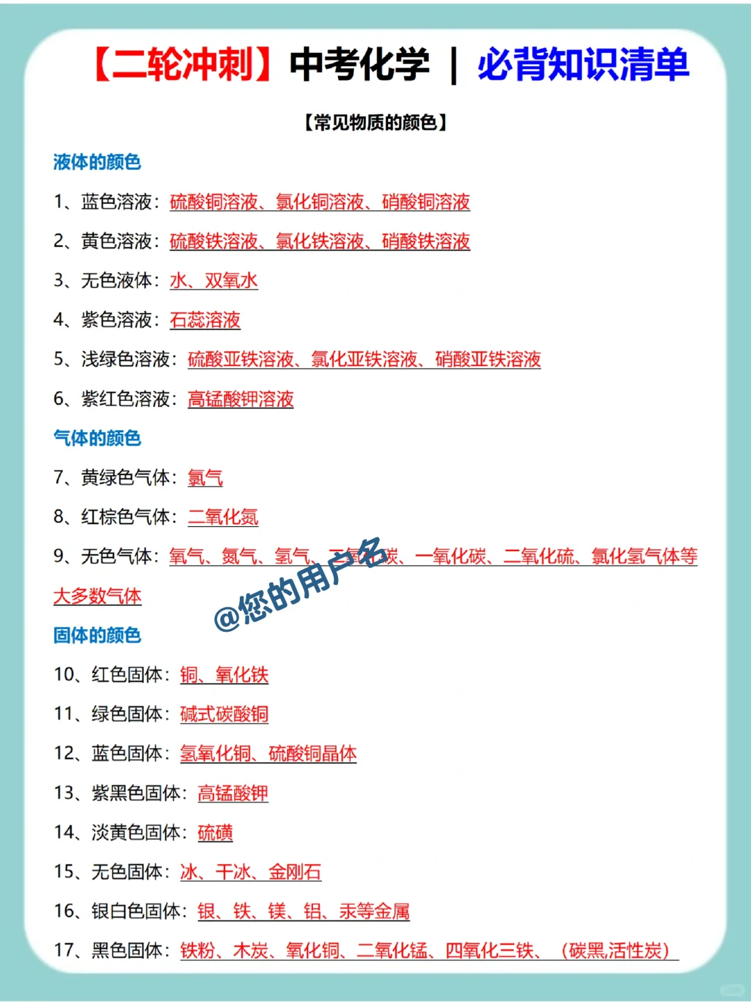 中考化学40天冲刺计划来啦！没计划的自己抄-第8张图片-四季读书网