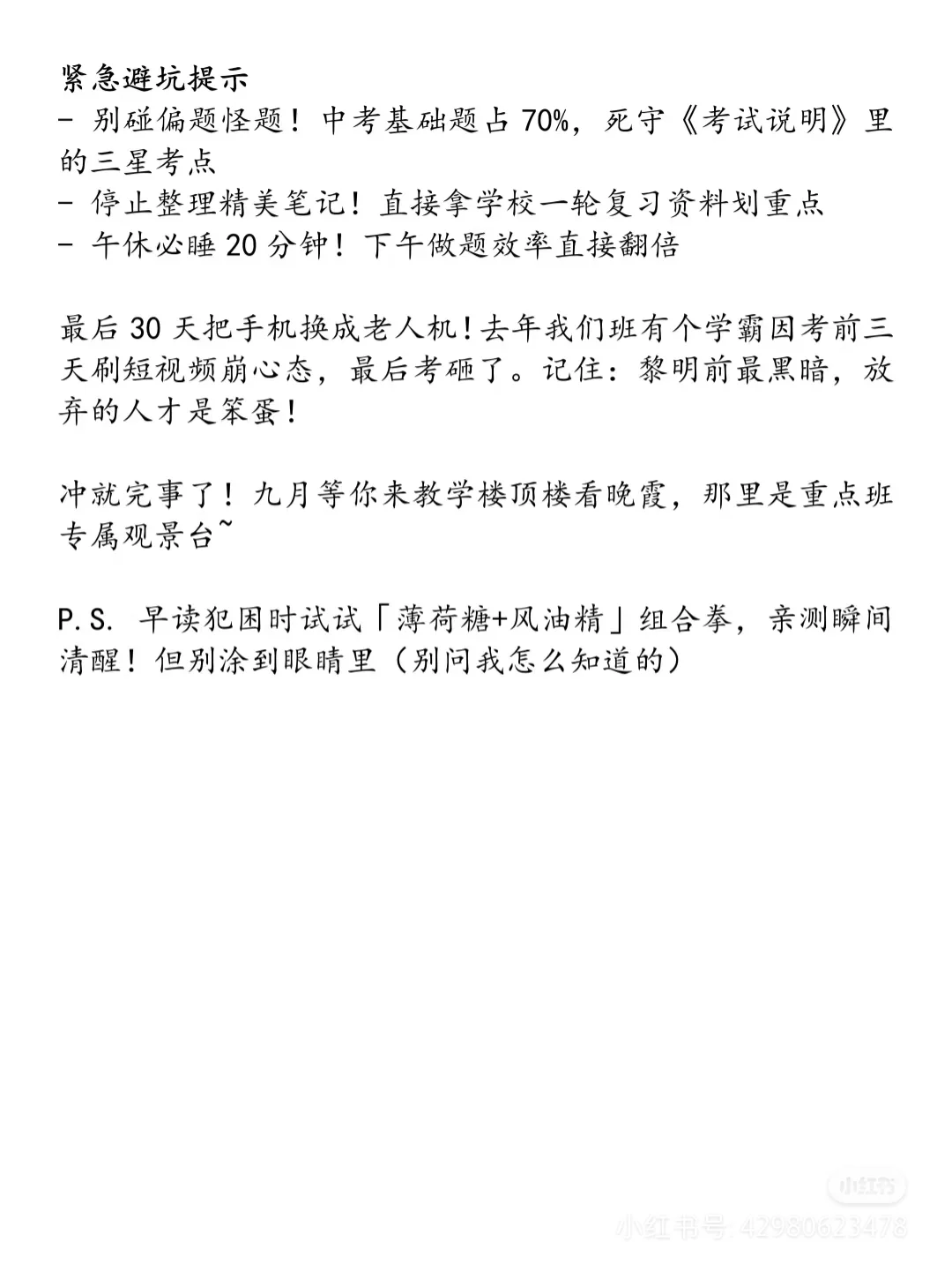 中考冲刺50天计划-第1张图片-四季读书网