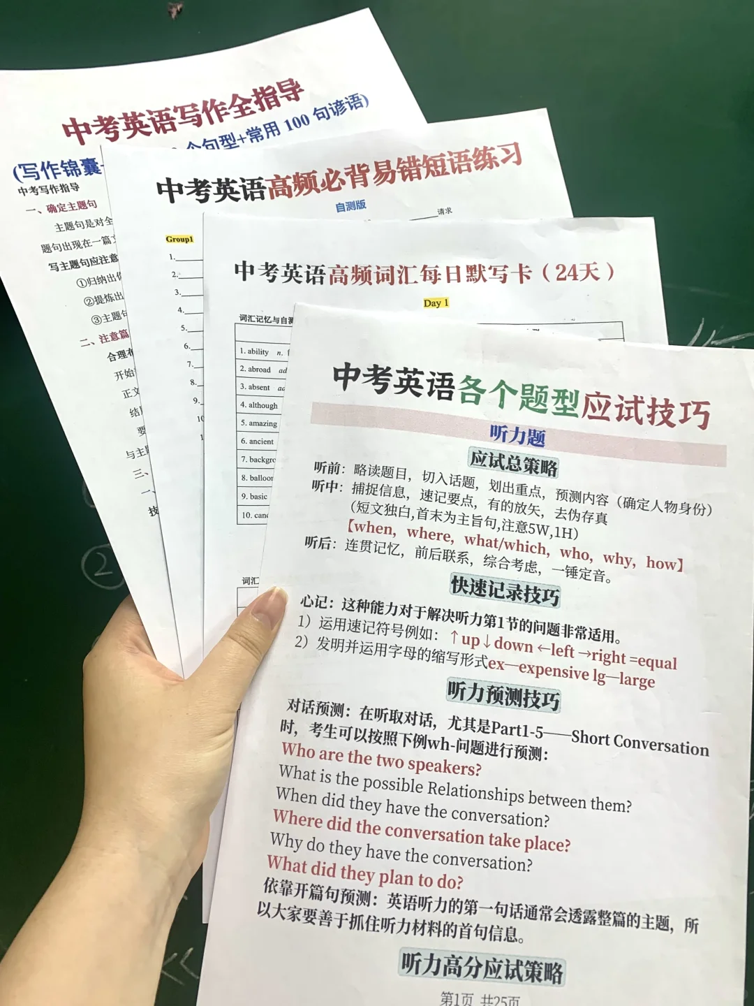 如果有人在中考前告诉我这些就好了，纯干货-第9张图片-四季读书网